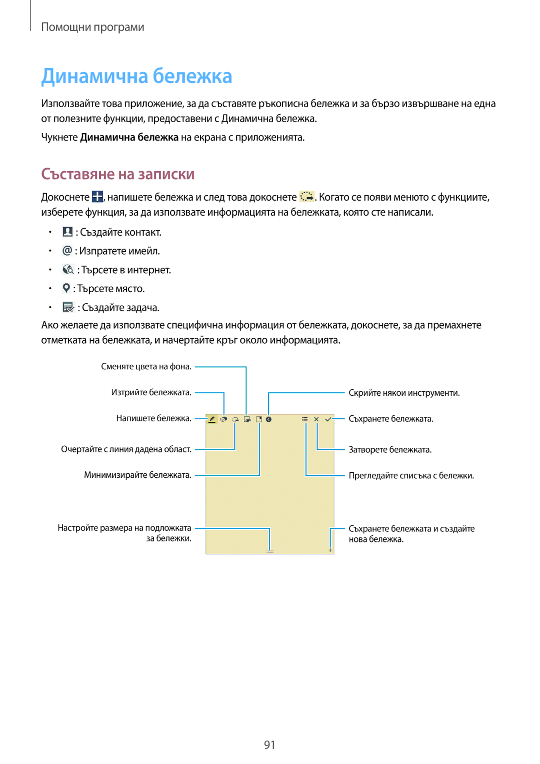 Samsung SM-P6000ZWABGL, SM-P6000ZKABGL manual Динамична бележка, Съставяне на записки 