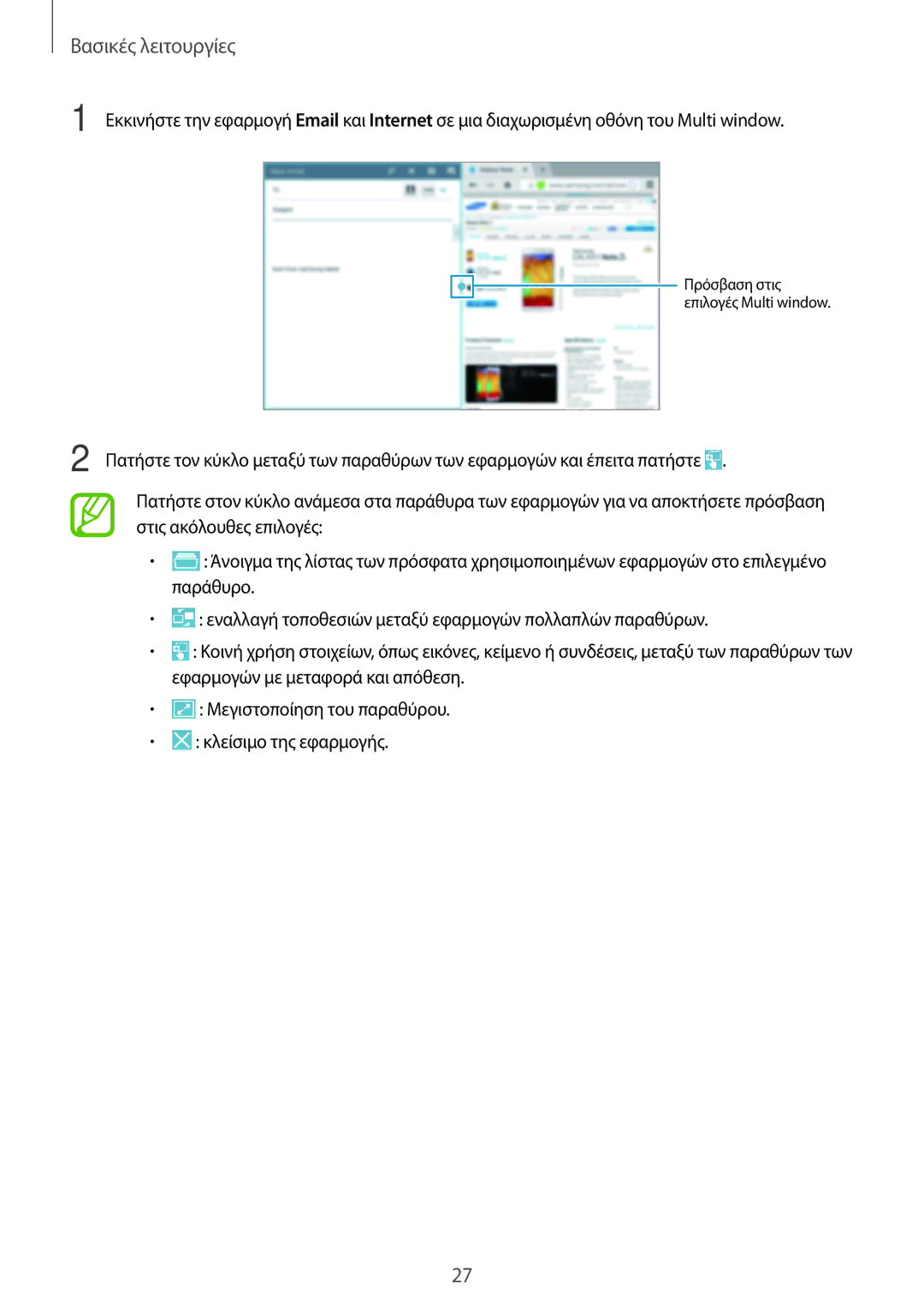 Samsung SM-P6000ZWAEUR, SM-P6000ZKAEUR manual Πρόσβαση στις επιλογές Multi window 