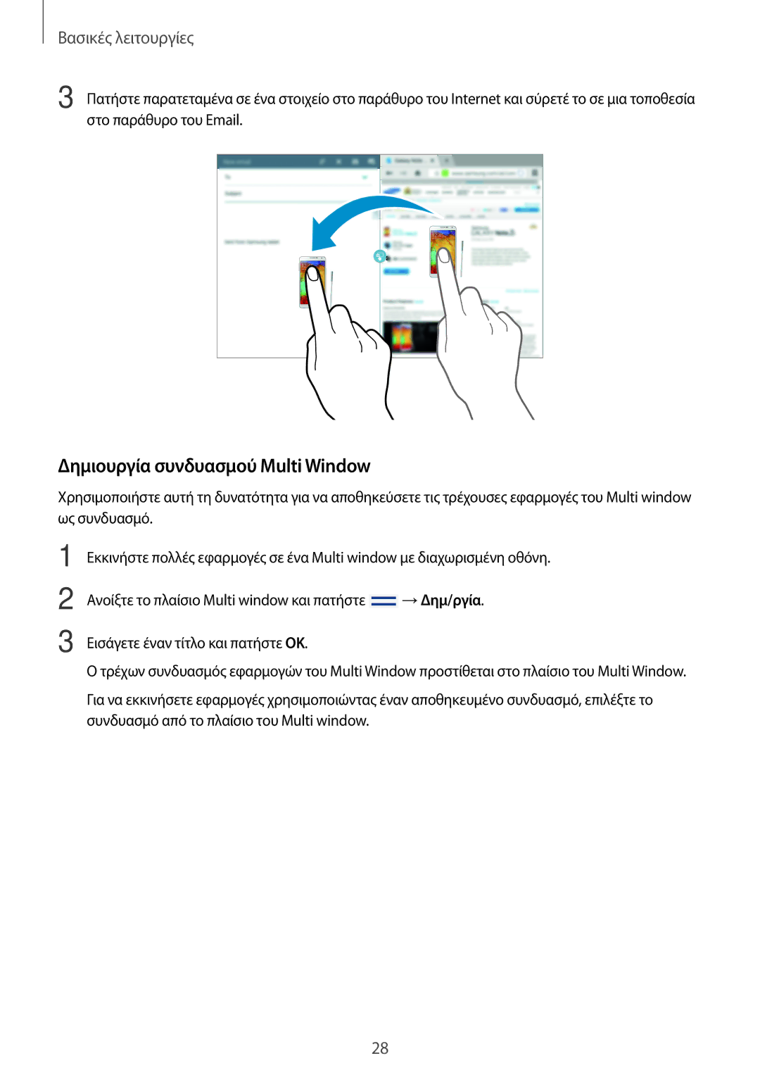 Samsung SM-P6000ZKAEUR, SM-P6000ZWAEUR manual Δημιουργία συνδυασμού Multi Window 