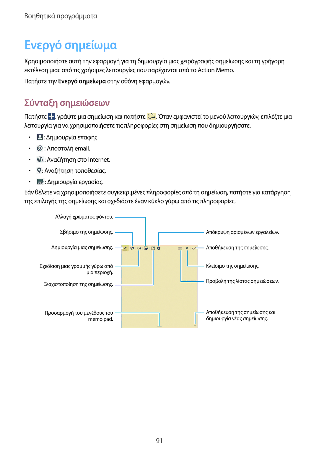 Samsung SM-P6000ZWAEUR, SM-P6000ZKAEUR manual Ενεργό σημείωμα, Μια περιοχή 