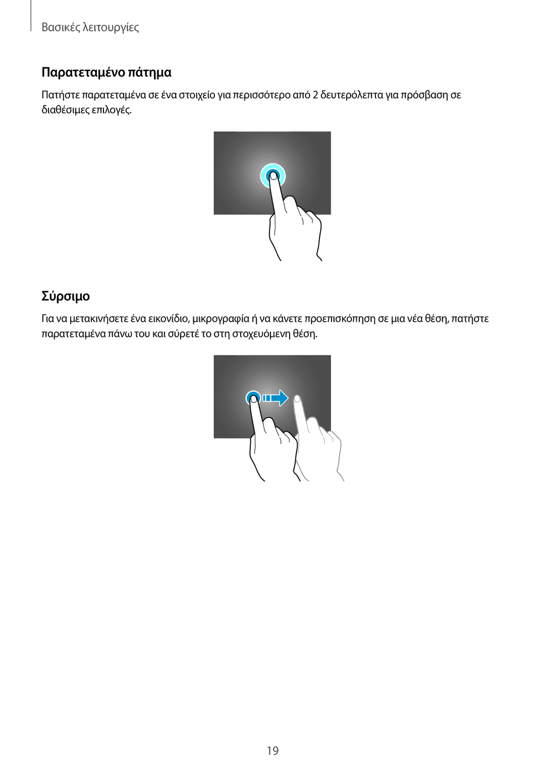 Samsung SM-P6000ZWAEUR, SM-P6000ZKAEUR manual Παρατεταμένο πάτημα, Σύρσιμο 