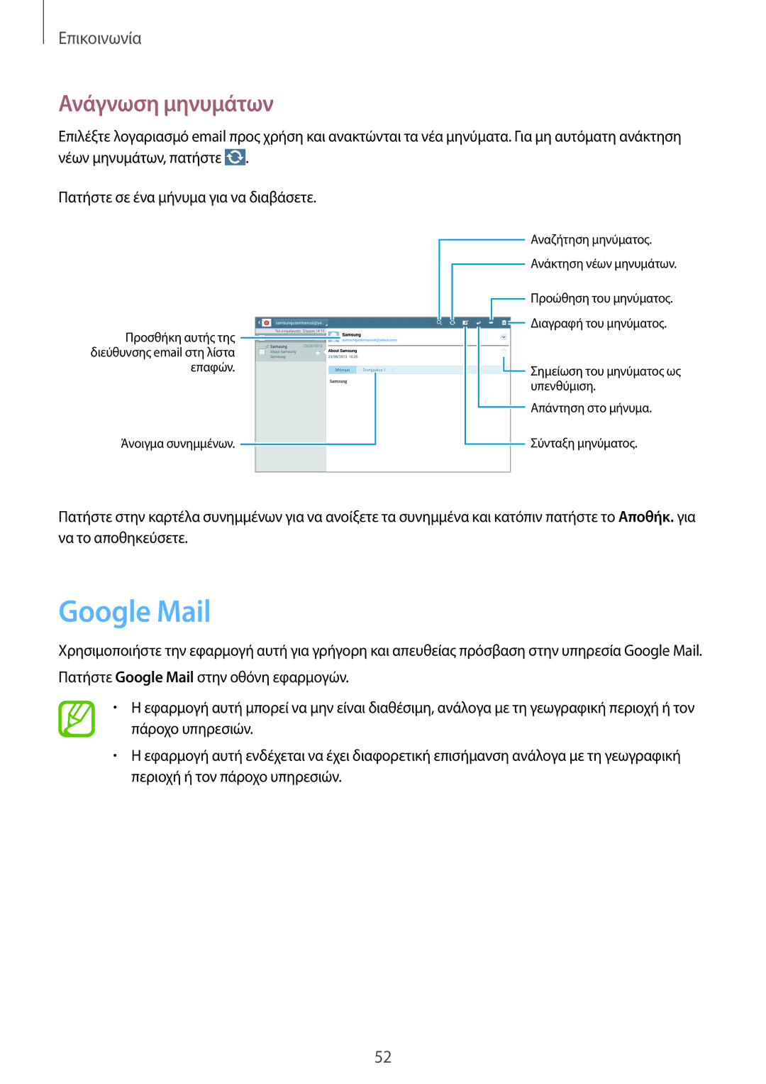 Samsung SM-P6000ZKAEUR, SM-P6000ZWAEUR manual Google Mail, Ανάγνωση μηνυμάτων 