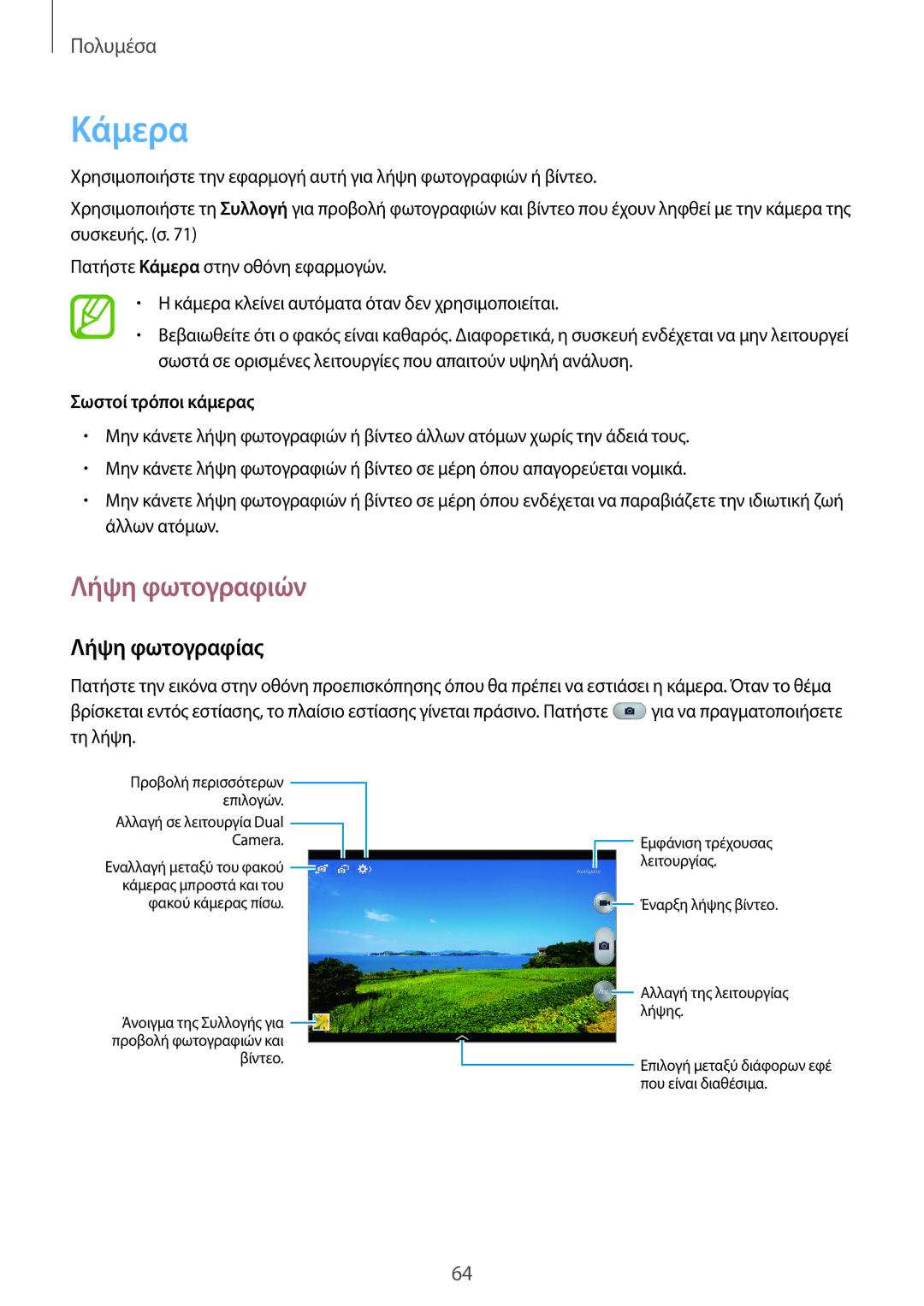Samsung SM-P6000ZKAEUR, SM-P6000ZWAEUR manual Κάμερα, Λήψη φωτογραφιών, Λήψη φωτογραφίας, Σωστοί τρόποι κάμερας 