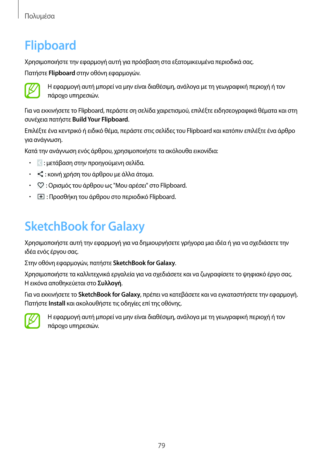 Samsung SM-P6000ZWAEUR, SM-P6000ZKAEUR manual Flipboard, SketchBook for Galaxy 