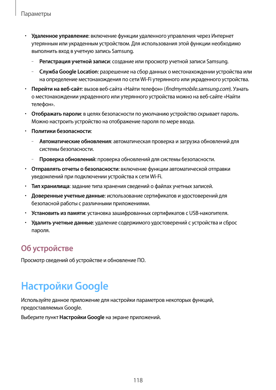 Samsung SM-P6000ZWASEB, SM-P6000ZWESEB, SM-P6000ZKASEB, SM-P6000ZKESEB manual Настройки Google, Об устройстве 