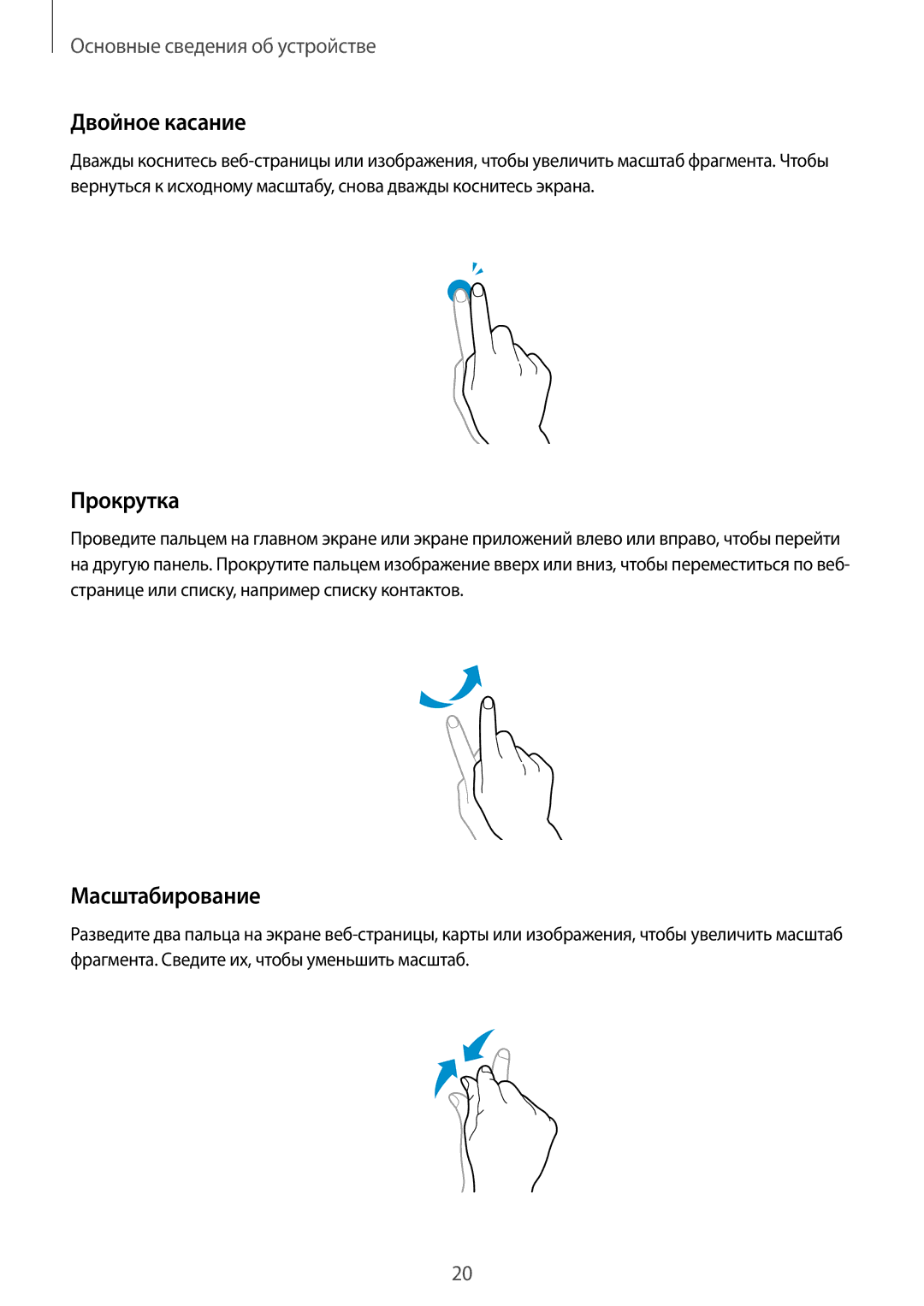 Samsung SM-P6000ZWESEB, SM-P6000ZKASEB, SM-P6000ZWASEB, SM-P6000ZKESEB manual Двойное касание, Прокрутка, Масштабирование 