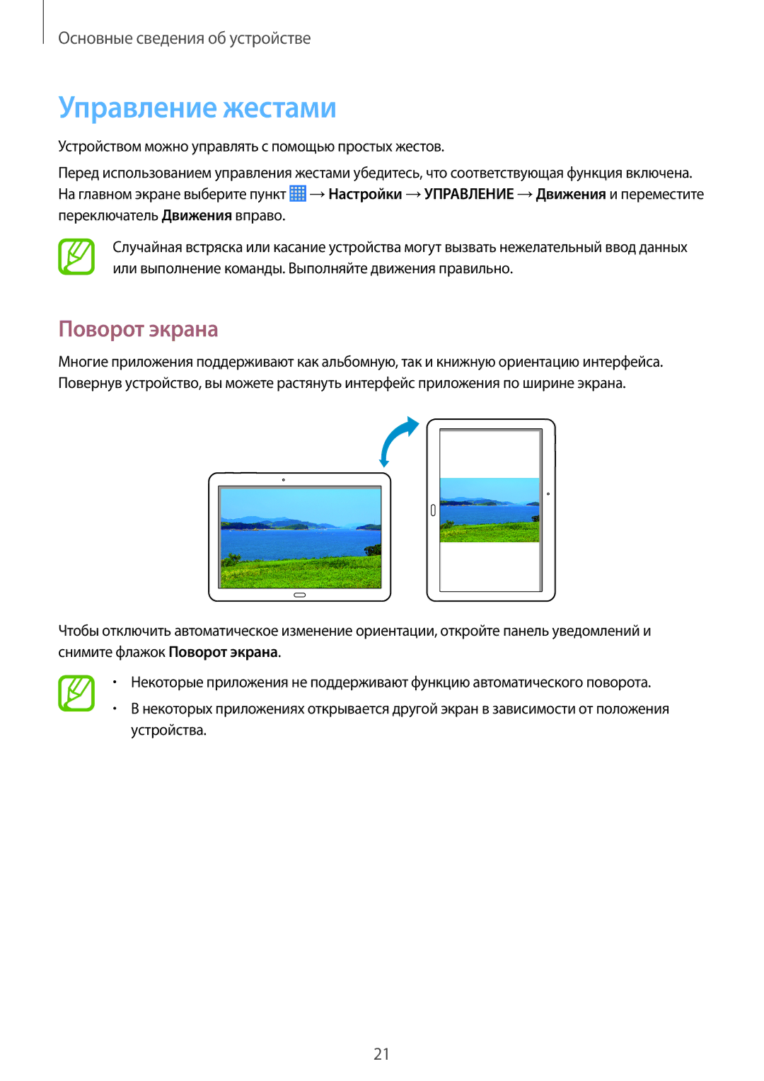 Samsung SM-P6000ZKASEB, SM-P6000ZWESEB, SM-P6000ZWASEB, SM-P6000ZKESEB manual Управление жестами, Поворот экрана 