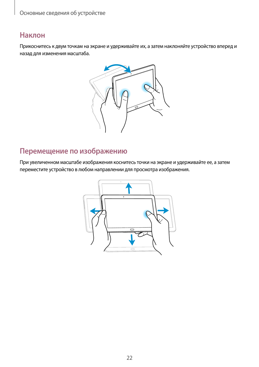 Samsung SM-P6000ZWASEB, SM-P6000ZWESEB, SM-P6000ZKASEB, SM-P6000ZKESEB manual Наклон, Перемещение по изображению 