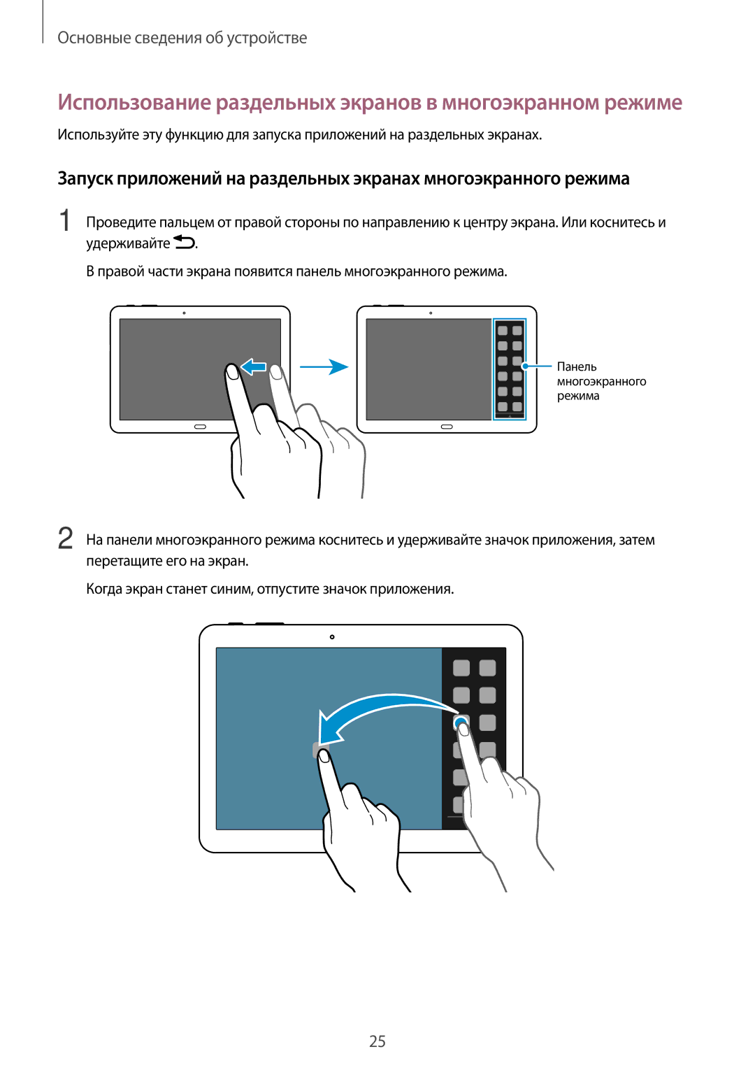 Samsung SM-P6000ZKASEB, SM-P6000ZWESEB, SM-P6000ZWASEB manual Использование раздельных экранов в многоэкранном режиме 