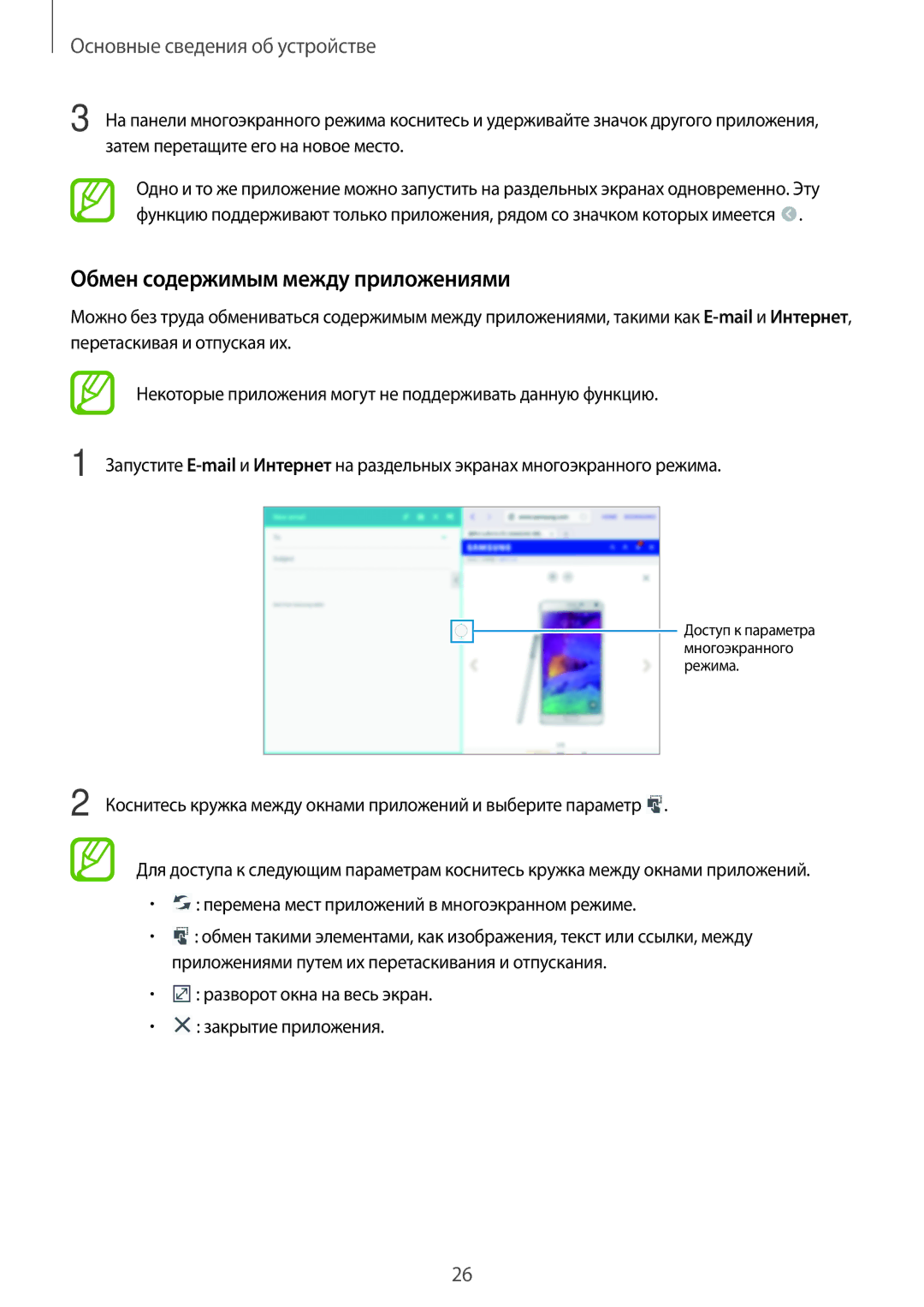 Samsung SM-P6000ZWASEB, SM-P6000ZWESEB, SM-P6000ZKASEB, SM-P6000ZKESEB manual Обмен содержимым между приложениями 