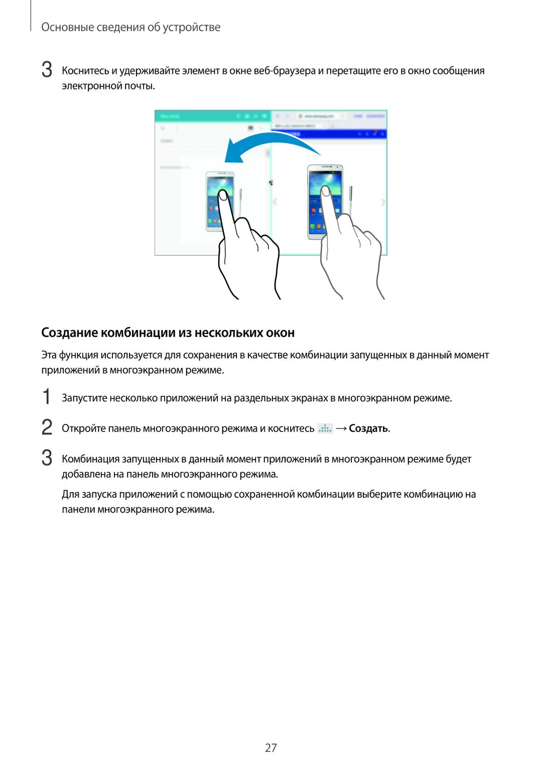 Samsung SM-P6000ZKESEB, SM-P6000ZWESEB, SM-P6000ZKASEB, SM-P6000ZWASEB manual Создание комбинации из нескольких окон 