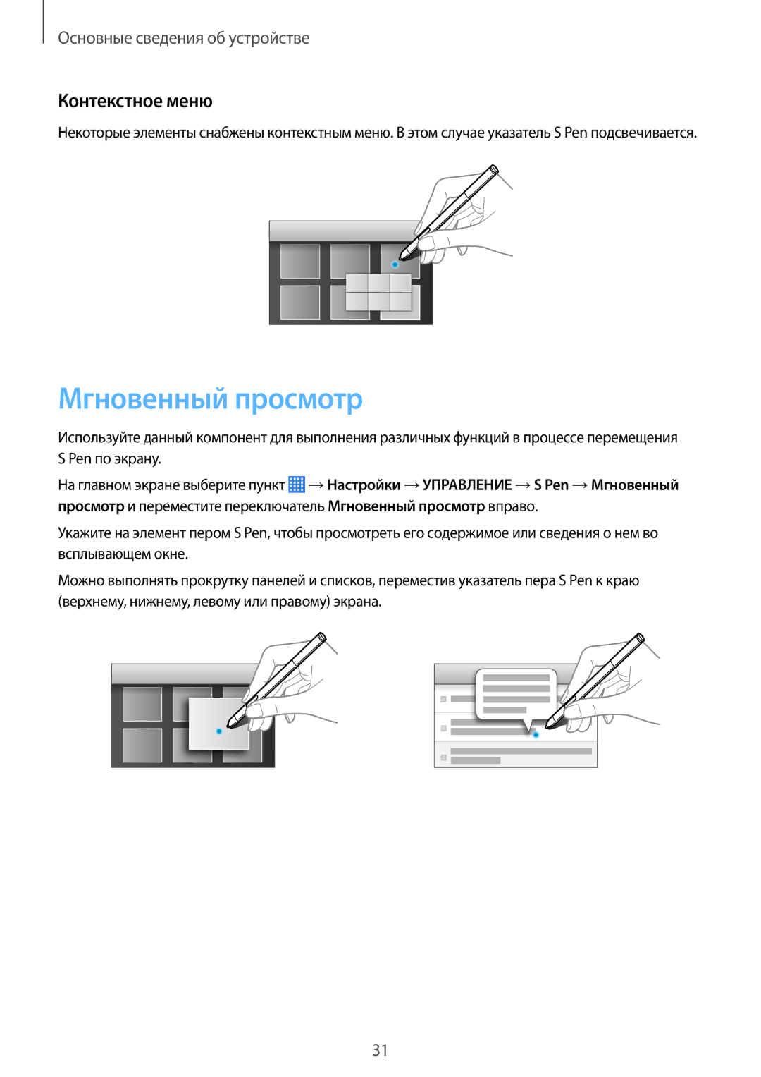 Samsung SM-P6000ZKESEB, SM-P6000ZWESEB, SM-P6000ZKASEB, SM-P6000ZWASEB manual Мгновенный просмотр, Контекстное меню 