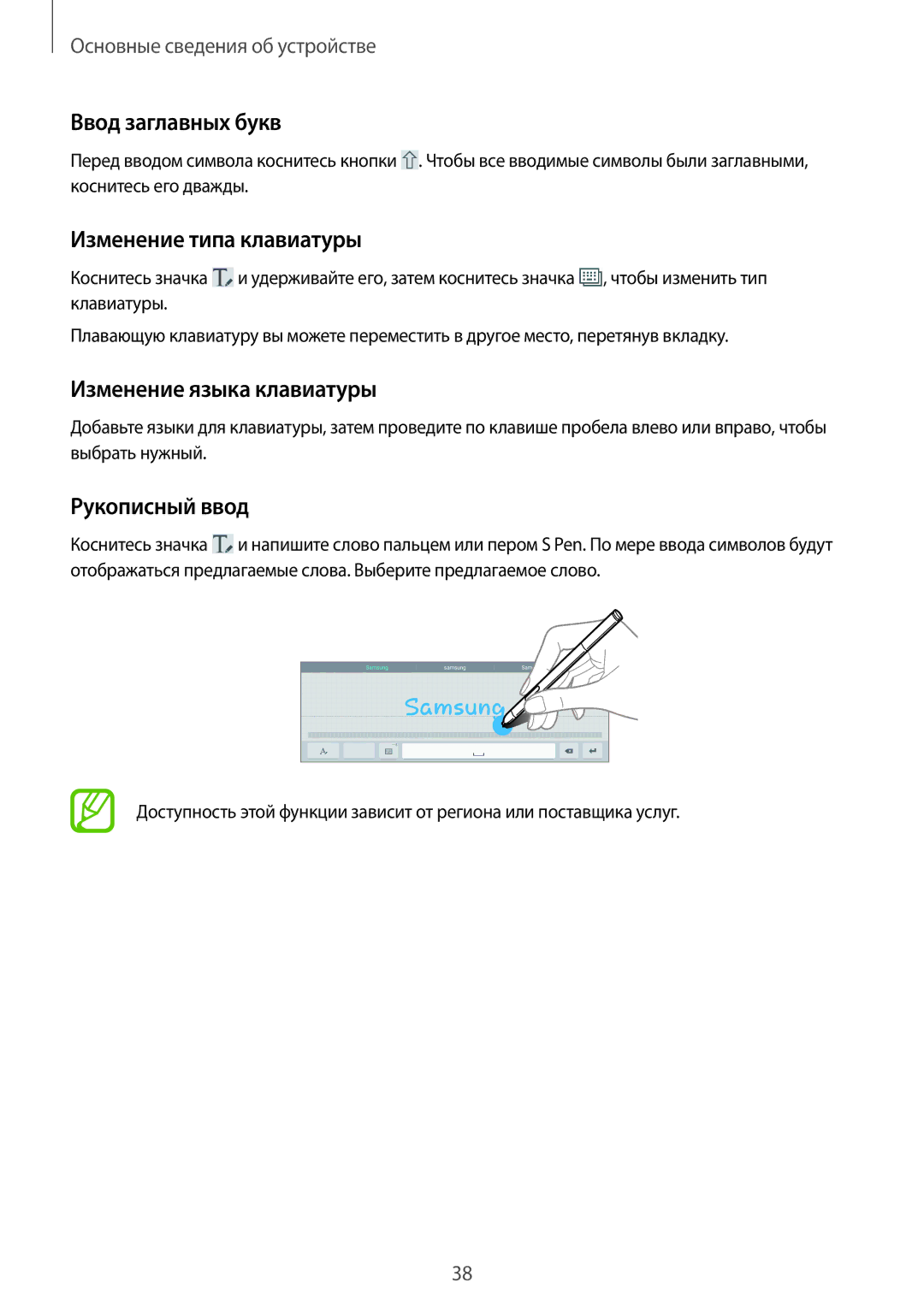 Samsung SM-P6000ZWASEB manual Ввод заглавных букв, Изменение типа клавиатуры, Изменение языка клавиатуры, Рукописный ввод 