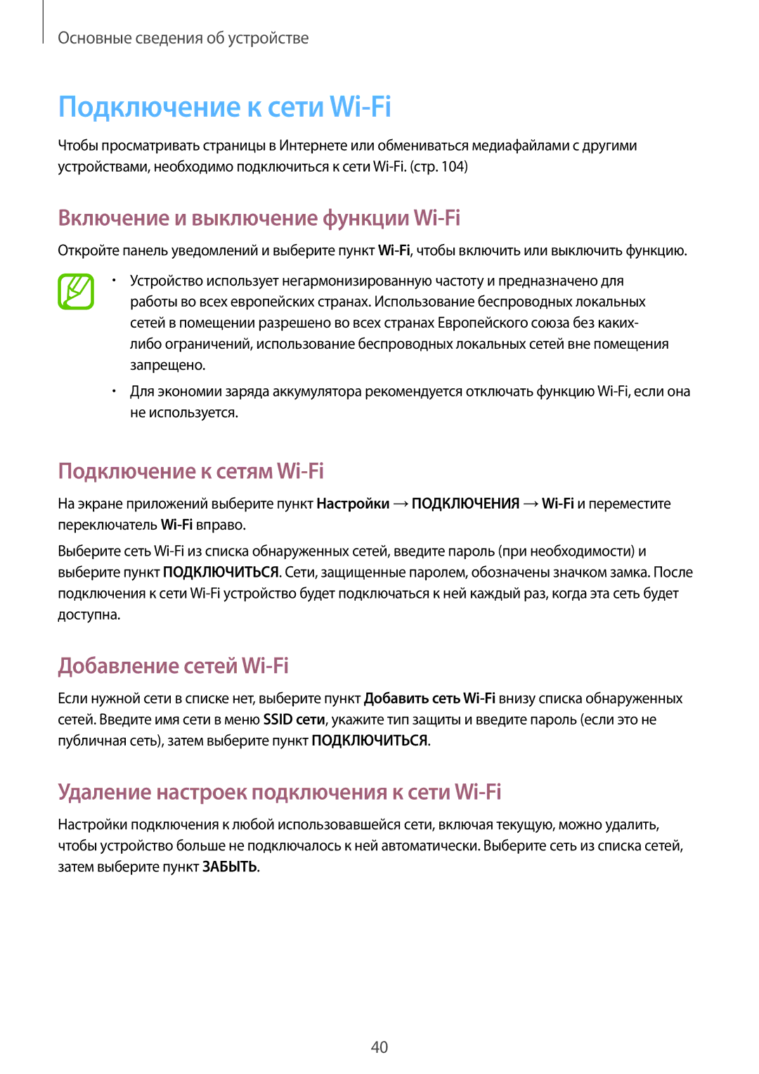 Samsung SM-P6000ZWESEB manual Подключение к сети Wi-Fi, Включение и выключение функции Wi-Fi, Подключение к сетям Wi-Fi 