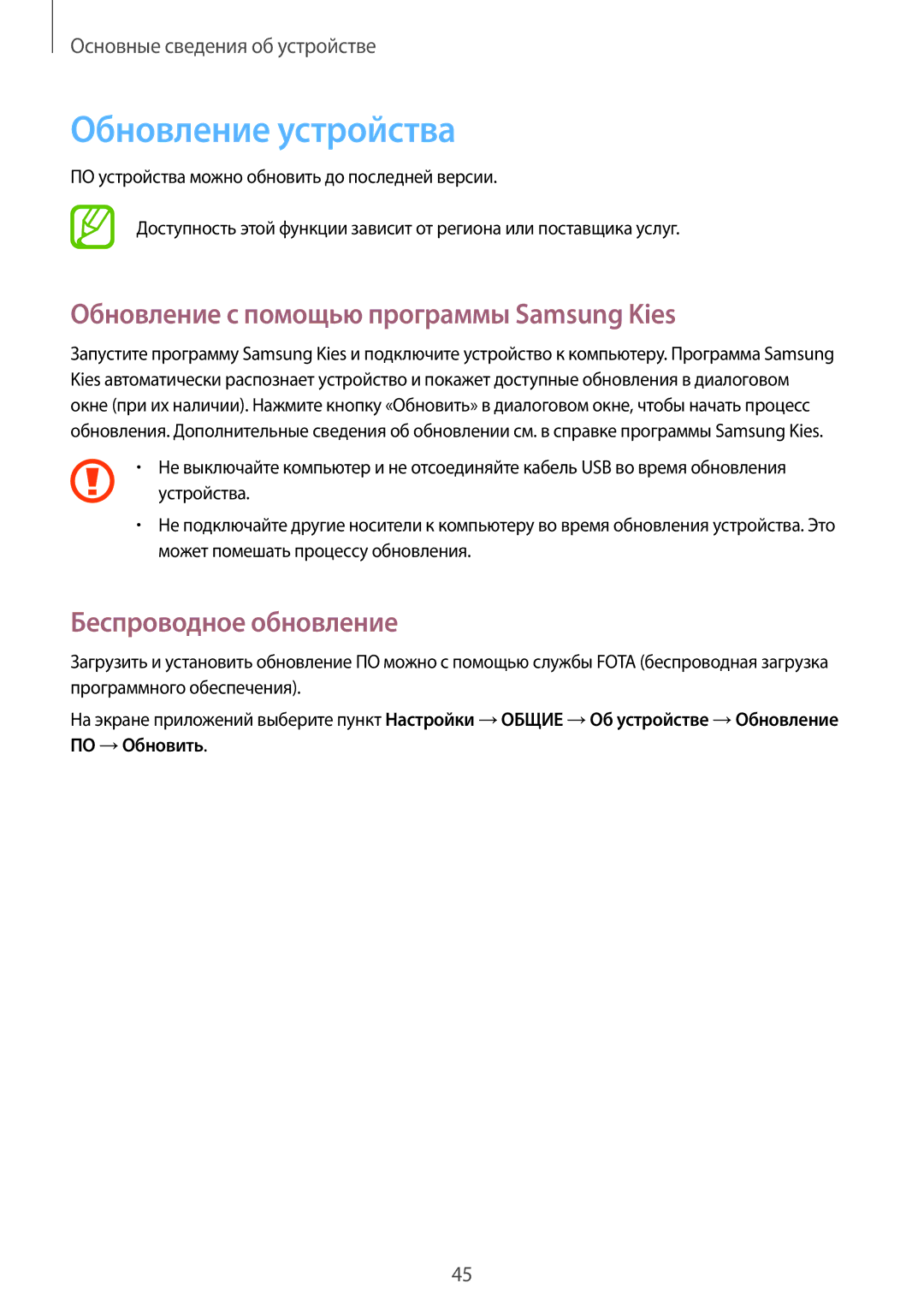 Samsung SM-P6000ZKASEB manual Обновление устройства, Обновление с помощью программы Samsung Kies, Беспроводное обновление 