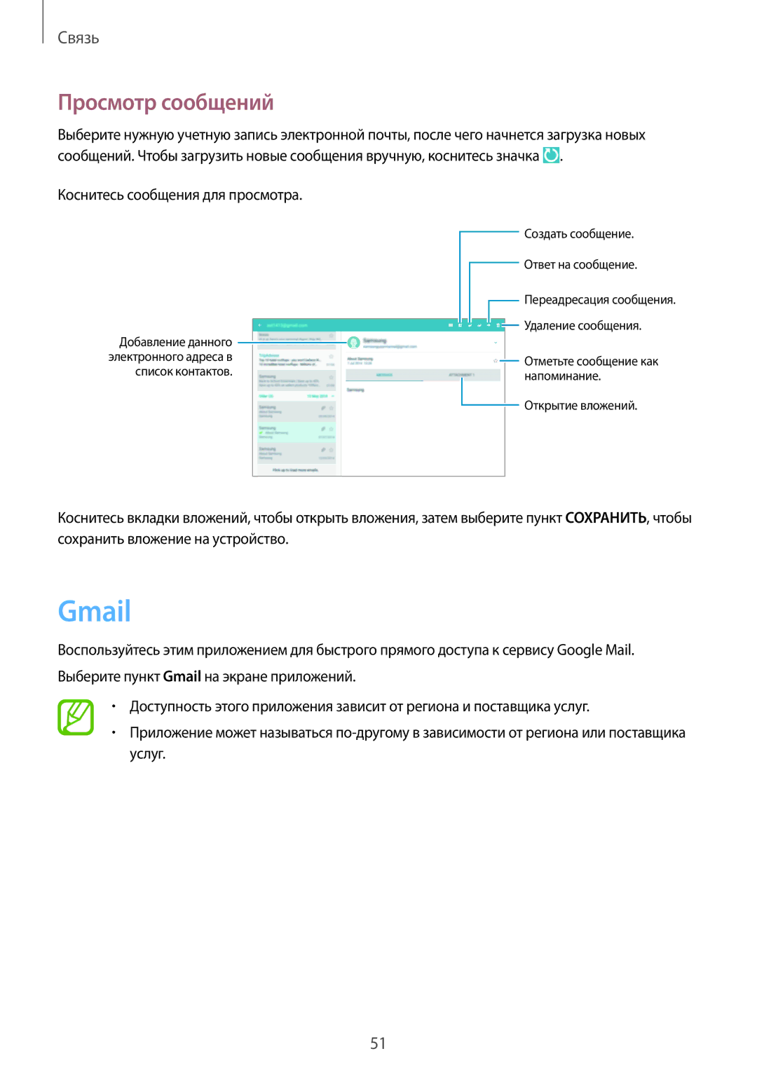 Samsung SM-P6000ZKESEB, SM-P6000ZWESEB, SM-P6000ZKASEB, SM-P6000ZWASEB manual Gmail, Просмотр сообщений 