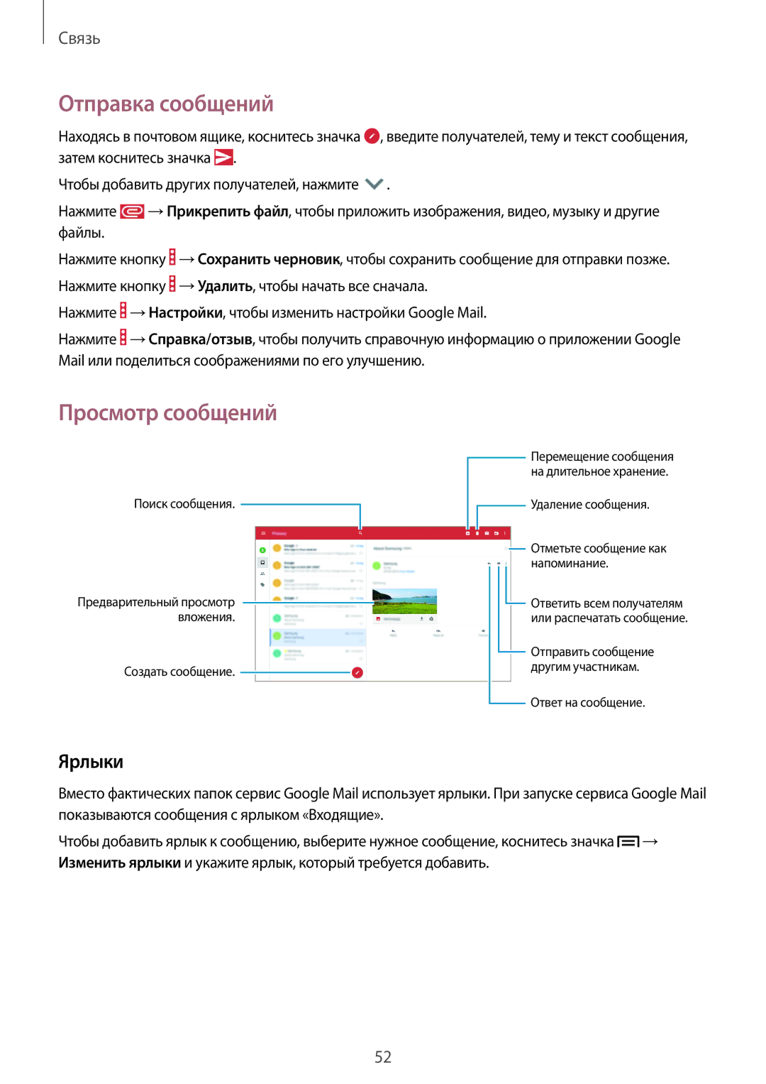 Samsung SM-P6000ZWESEB, SM-P6000ZKASEB, SM-P6000ZWASEB, SM-P6000ZKESEB manual Ярлыки 