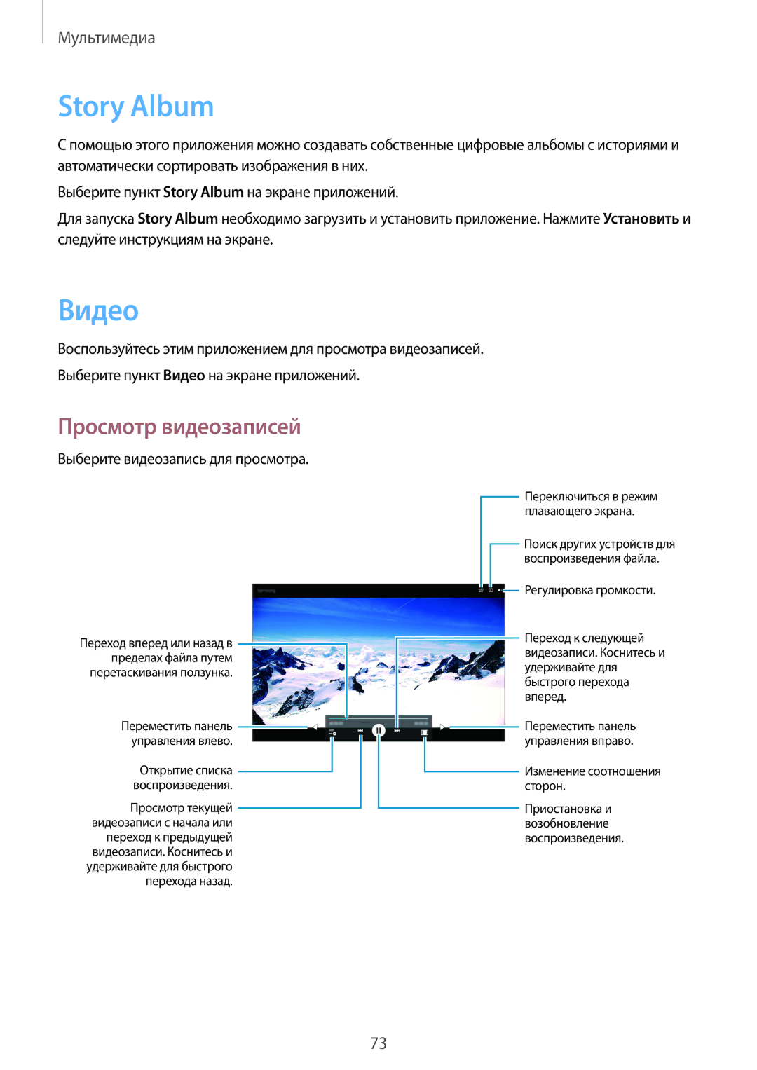 Samsung SM-P6000ZKASEB, SM-P6000ZWESEB, SM-P6000ZWASEB, SM-P6000ZKESEB manual Story Album, Видео 