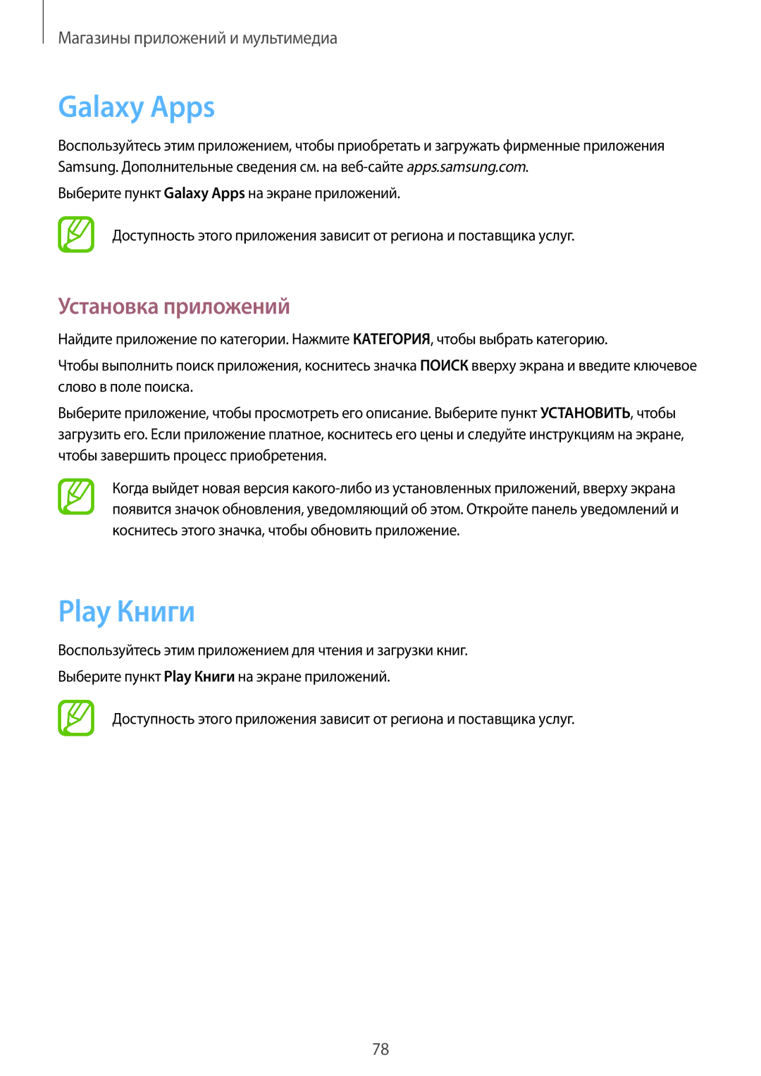 Samsung SM-P6000ZWASEB, SM-P6000ZWESEB, SM-P6000ZKASEB, SM-P6000ZKESEB manual Galaxy Apps, Play Книги 