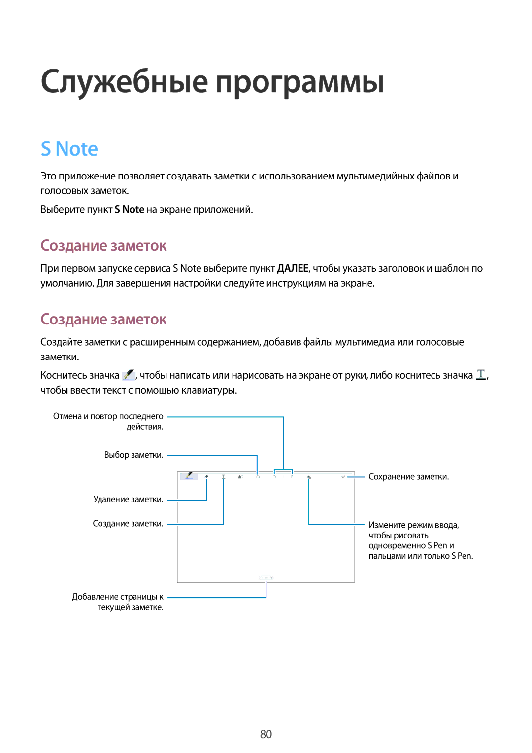 Samsung SM-P6000ZWESEB, SM-P6000ZKASEB, SM-P6000ZWASEB, SM-P6000ZKESEB manual Служебные программы, Создание заметок 