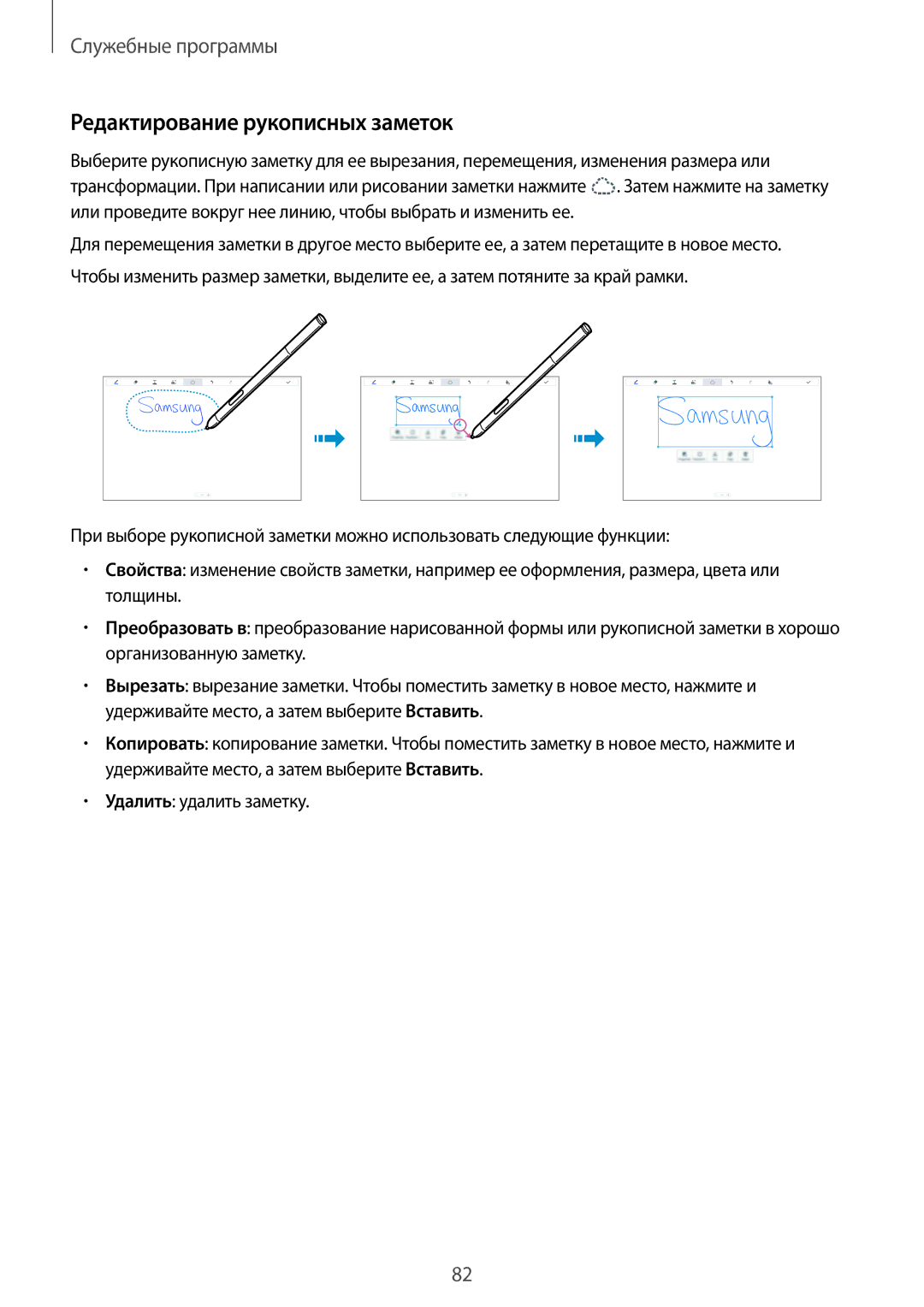 Samsung SM-P6000ZWASEB, SM-P6000ZWESEB, SM-P6000ZKASEB, SM-P6000ZKESEB manual Редактирование рукописных заметок 