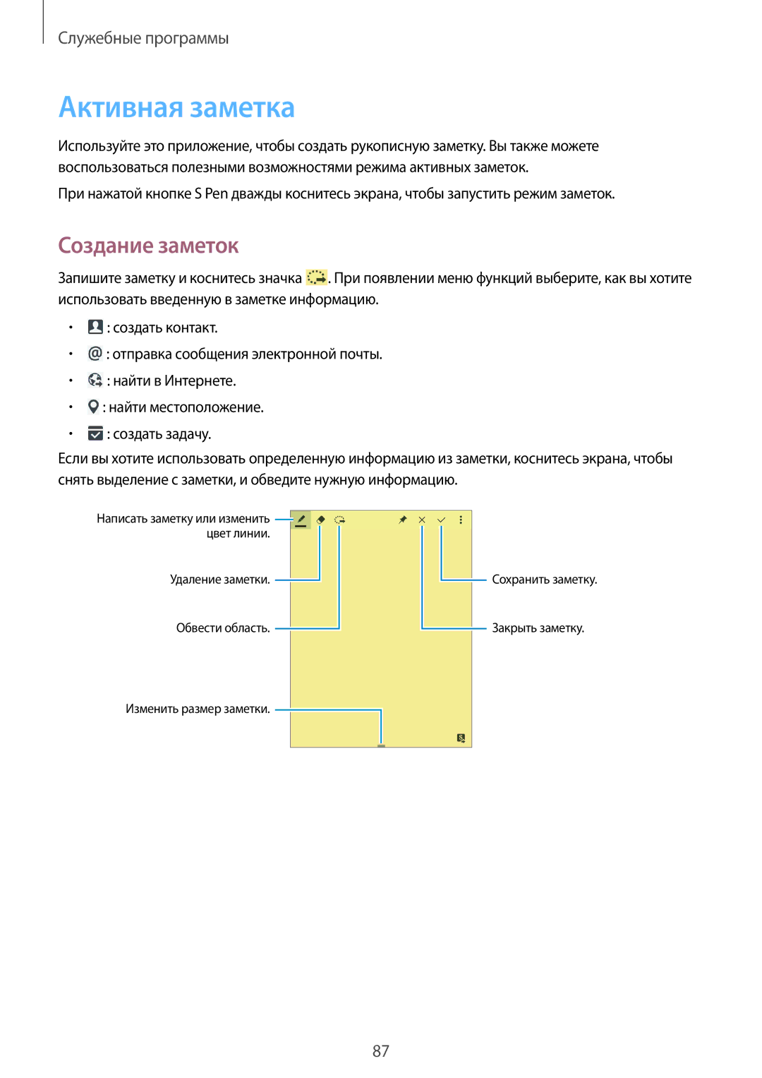 Samsung SM-P6000ZKESEB, SM-P6000ZWESEB, SM-P6000ZKASEB, SM-P6000ZWASEB manual Активная заметка, Создание заметок 