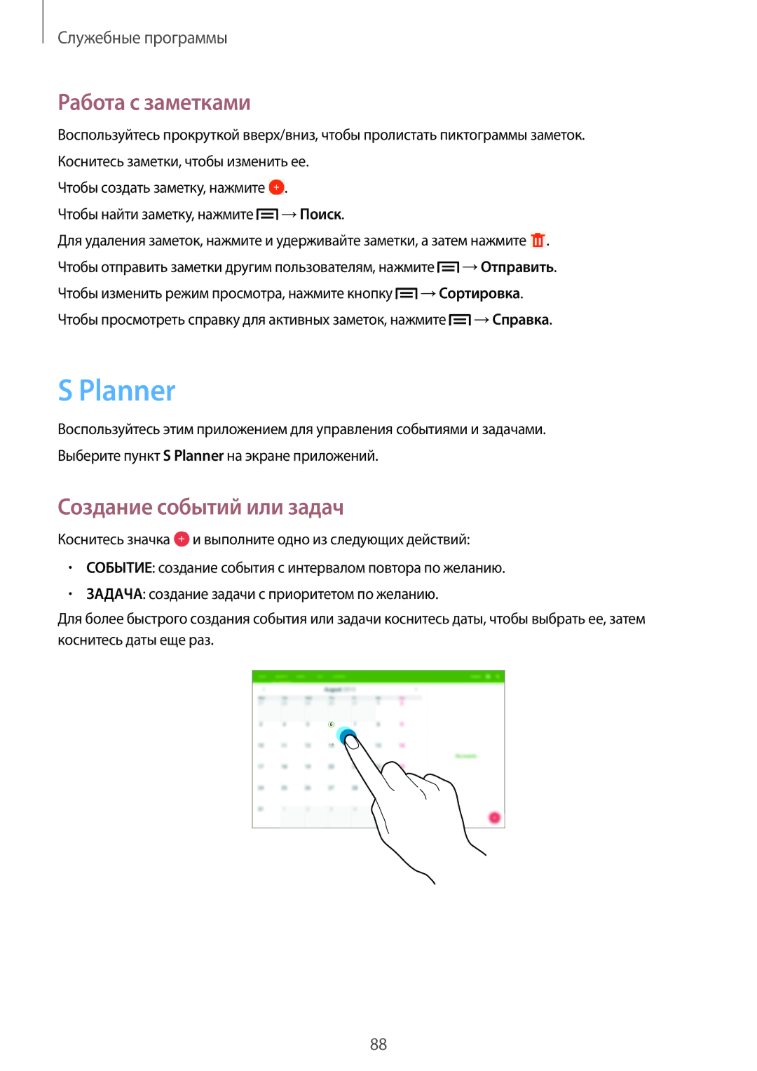 Samsung SM-P6000ZWESEB, SM-P6000ZKASEB, SM-P6000ZWASEB manual Planner, Работа с заметками, Создание событий или задач 