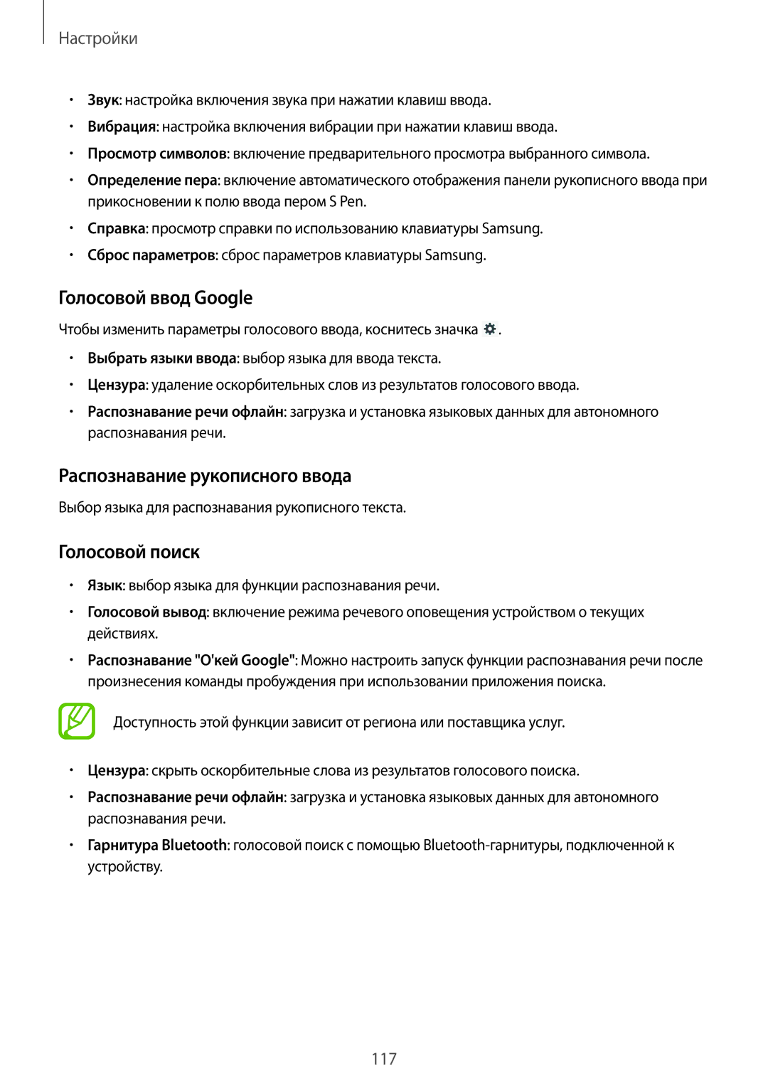 Samsung SM-P6000ZKASEB, SM-P6000ZWESEB manual Голосовой ввод Google, Распознавание рукописного ввода, Голосовой поиск 