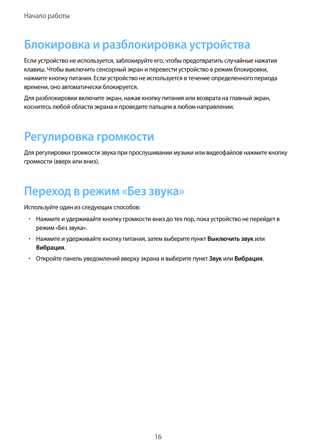 Samsung SM-P6000ZWESEB manual Блокировка и разблокировка устройства, Регулировка громкости, Переход в режим «Без звука» 