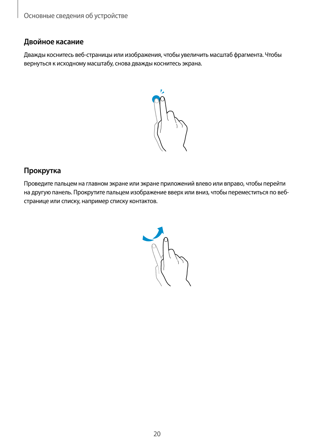 Samsung SM-P6000ZWESEB, SM-P6000ZKASEB, SM-P6000ZWASEB, SM-P6000ZKESEB manual Двойное касание, Прокрутка 