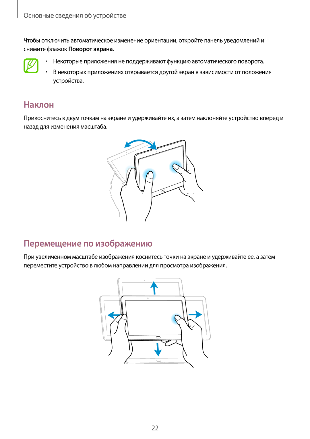 Samsung SM-P6000ZWASEB, SM-P6000ZWESEB, SM-P6000ZKASEB, SM-P6000ZKESEB manual Наклон, Перемещение по изображению 
