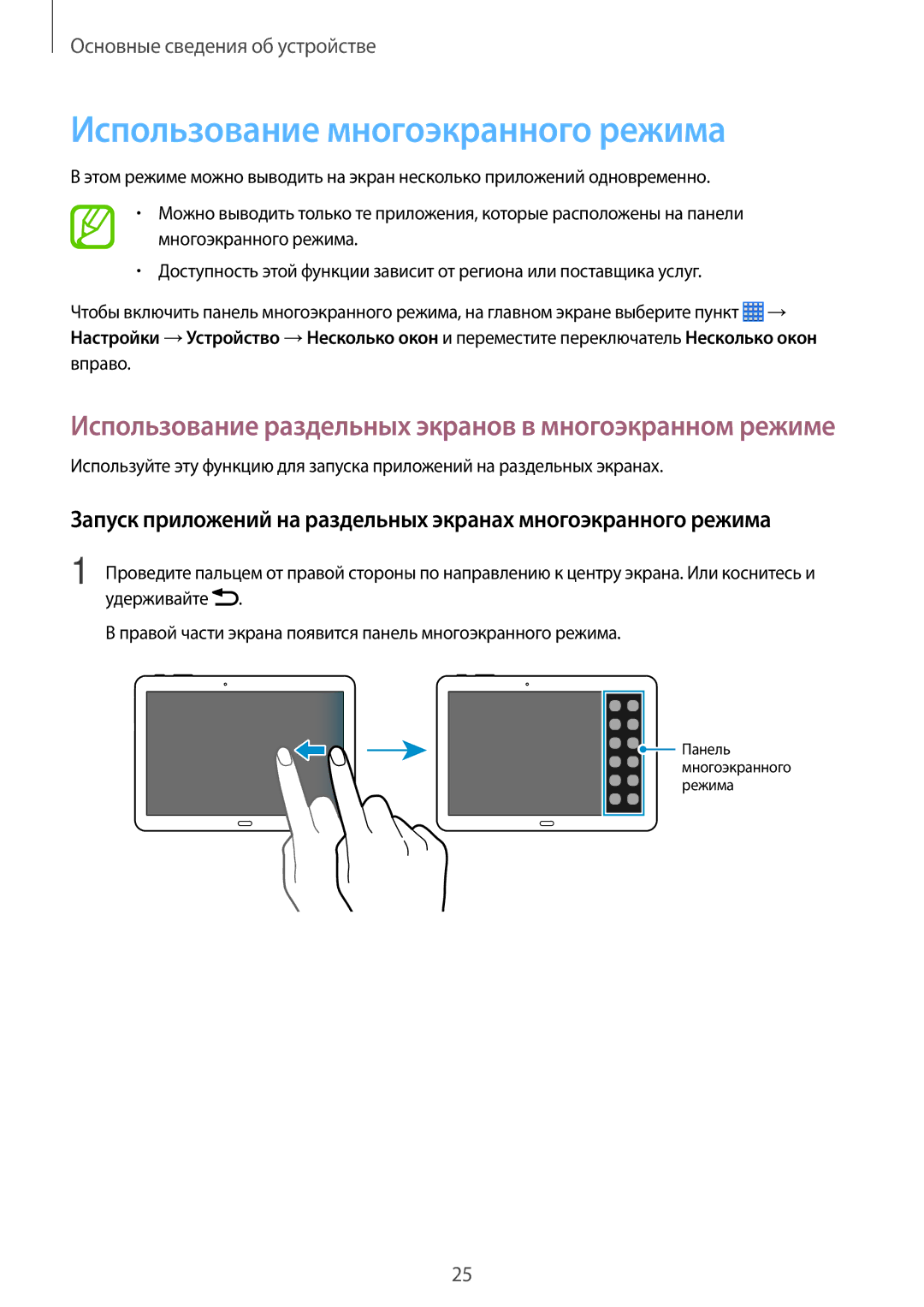 Samsung SM-P6000ZKASEB manual Использование многоэкранного режима, Использование раздельных экранов в многоэкранном режиме 