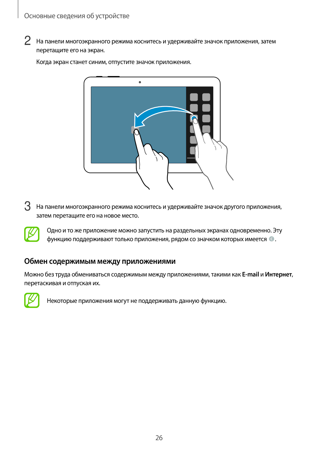 Samsung SM-P6000ZWASEB, SM-P6000ZWESEB, SM-P6000ZKASEB, SM-P6000ZKESEB manual Обмен содержимым между приложениями 