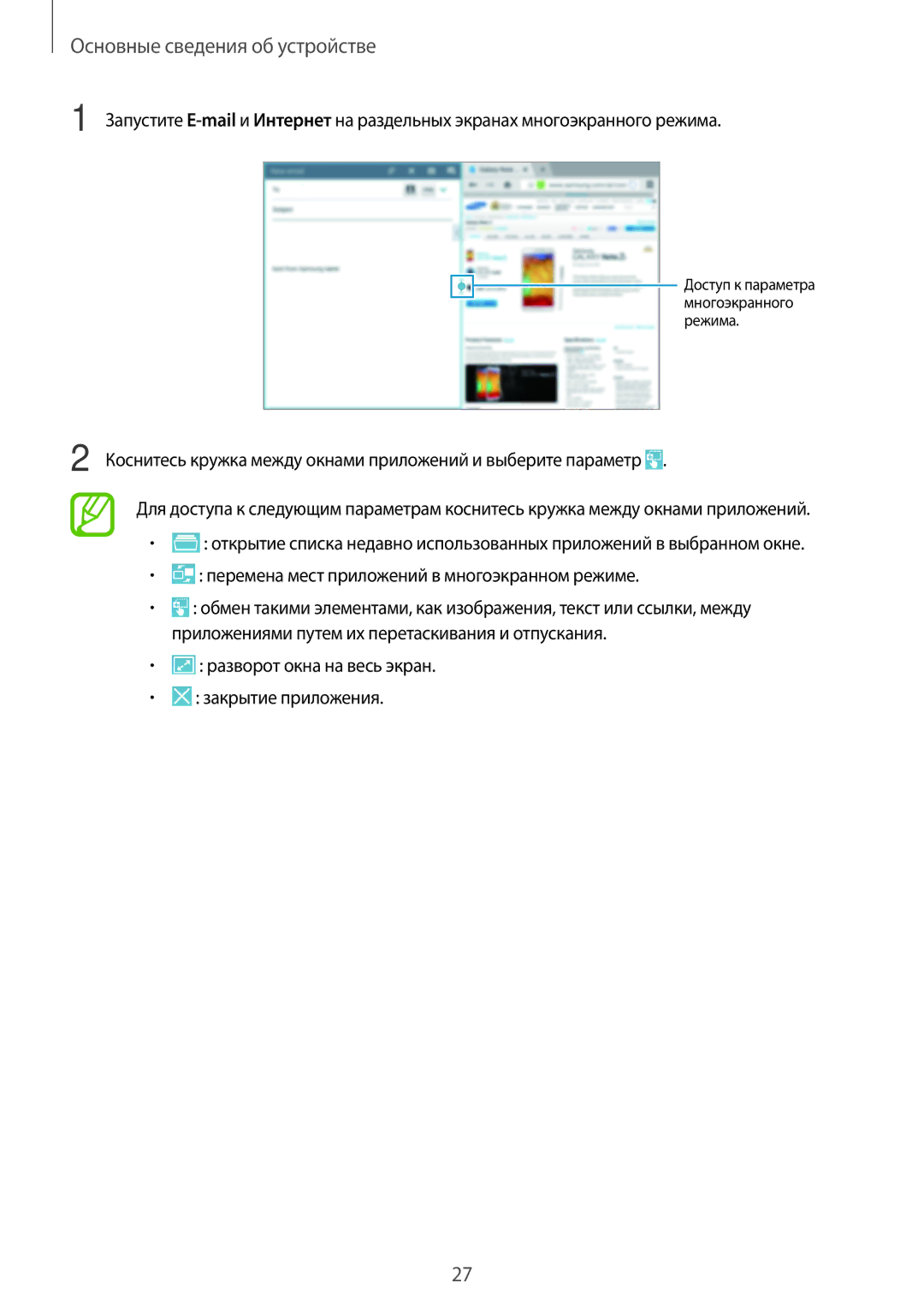 Samsung SM-P6000ZKESEB, SM-P6000ZWESEB, SM-P6000ZKASEB, SM-P6000ZWASEB manual Разворот окна на весь экран Закрытие приложения 