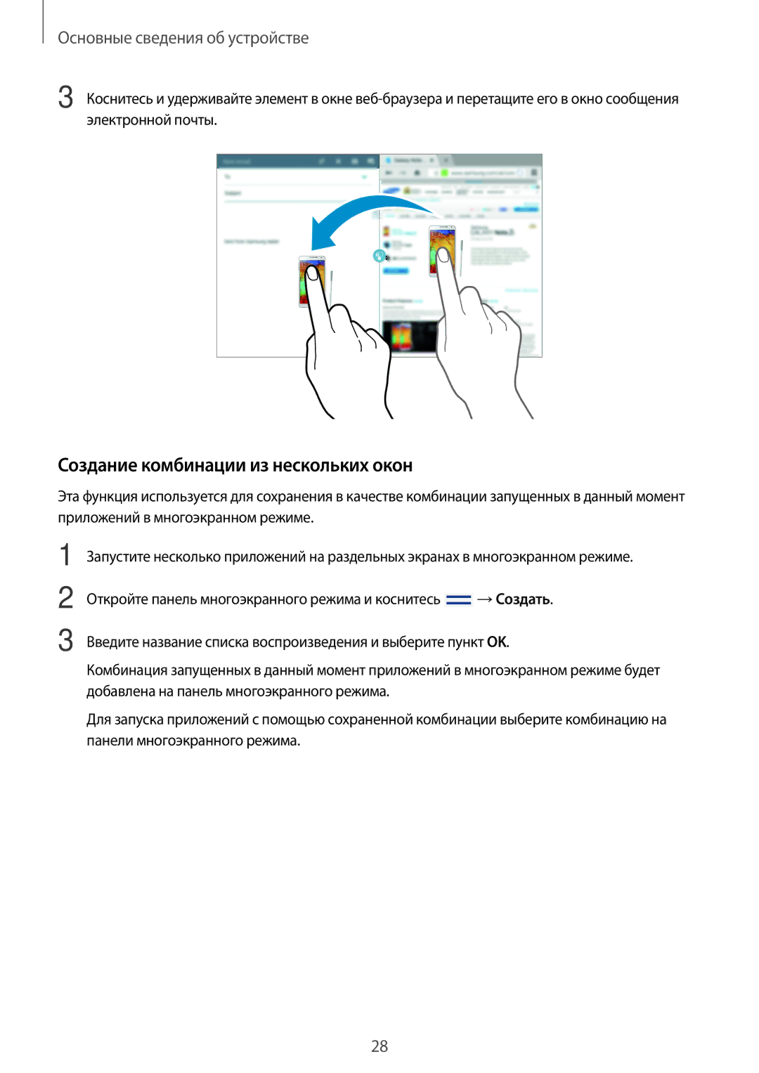 Samsung SM-P6000ZWESEB, SM-P6000ZKASEB, SM-P6000ZWASEB, SM-P6000ZKESEB manual Создание комбинации из нескольких окон 