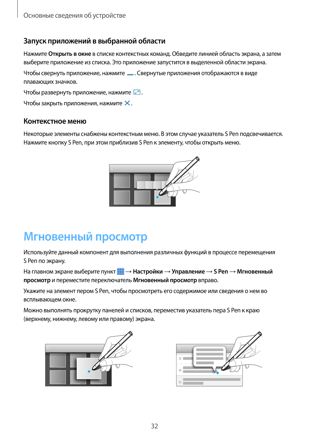 Samsung SM-P6000ZWESEB, SM-P6000ZKASEB manual Мгновенный просмотр, Запуск приложений в выбранной области, Контекстное меню 