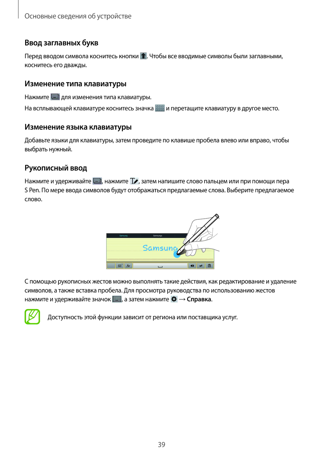 Samsung SM-P6000ZKESEB manual Ввод заглавных букв, Изменение типа клавиатуры, Изменение языка клавиатуры, Рукописный ввод 