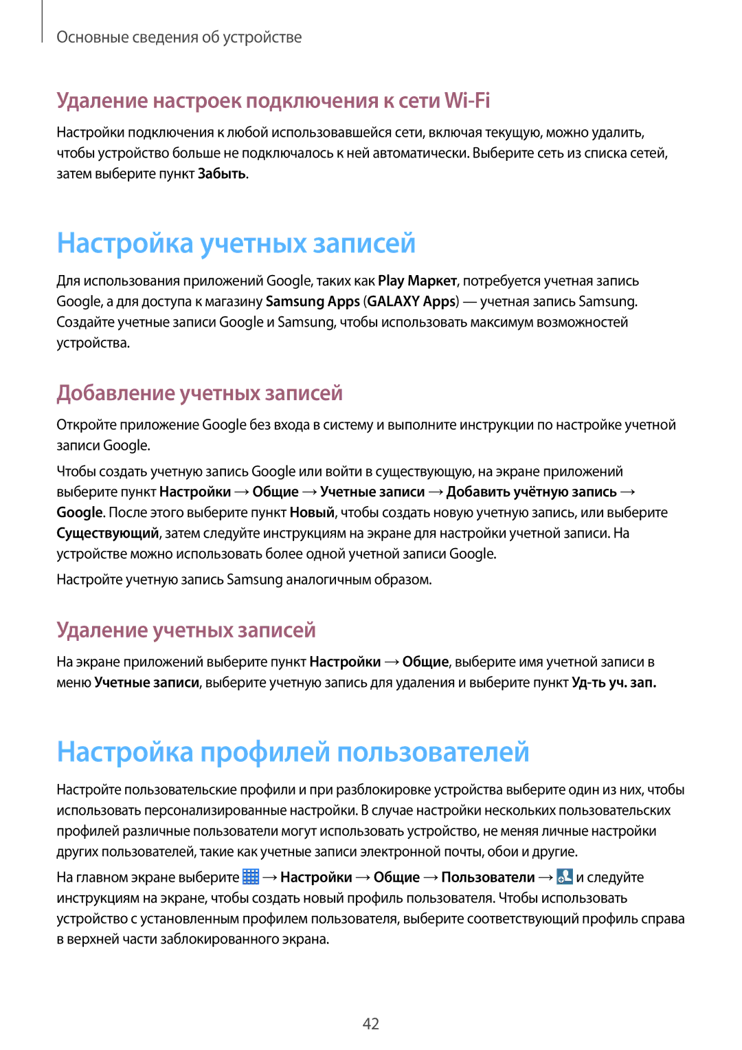 Samsung SM-P6000ZWASEB manual Настройка учетных записей, Настройка профилей пользователей, Добавление учетных записей 
