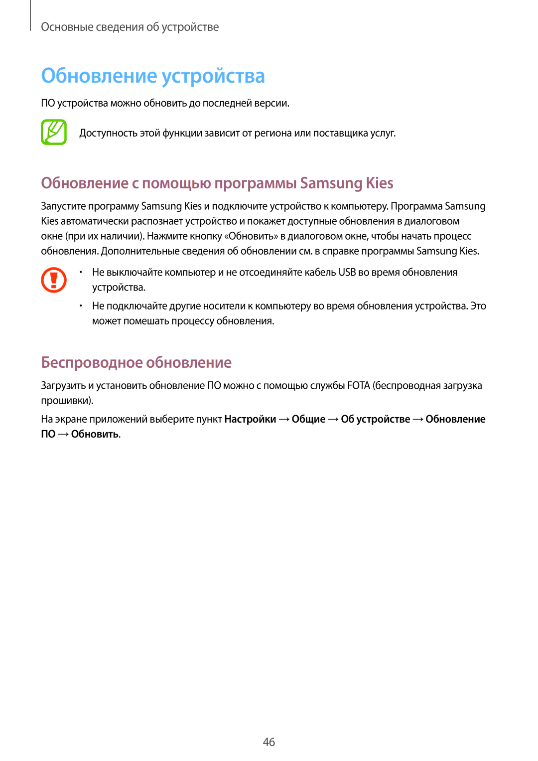 Samsung SM-P6000ZWASEB manual Обновление устройства, Обновление с помощью программы Samsung Kies, Беспроводное обновление 