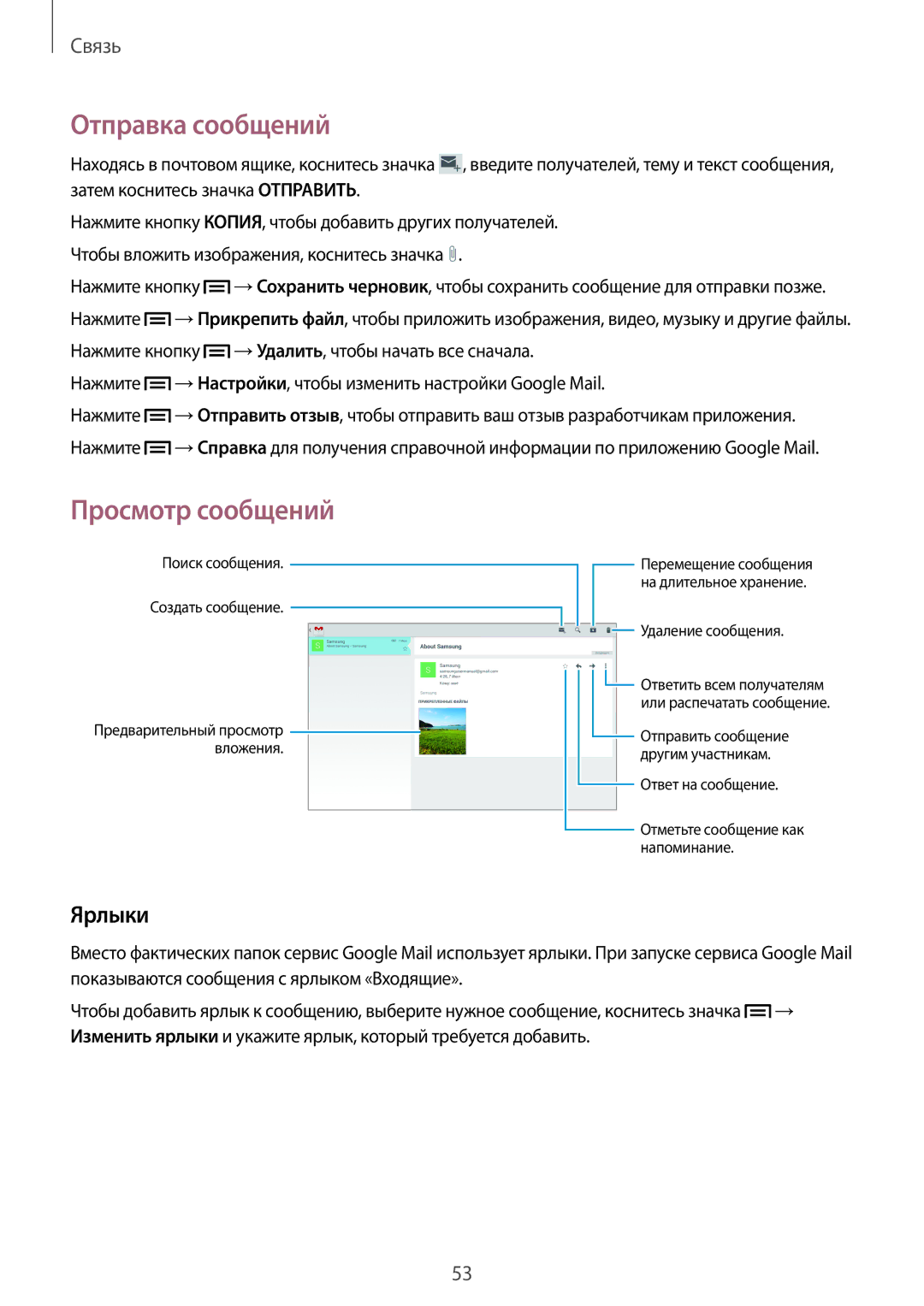 Samsung SM-P6000ZKASEB, SM-P6000ZWESEB, SM-P6000ZWASEB Ярлыки, Нажмите →Настройки, чтобы изменить настройки Google Mail 