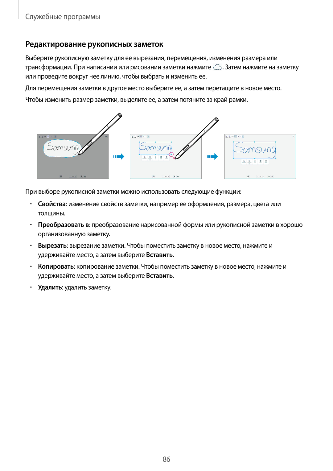 Samsung SM-P6000ZWASEB, SM-P6000ZWESEB, SM-P6000ZKASEB, SM-P6000ZKESEB manual Редактирование рукописных заметок 