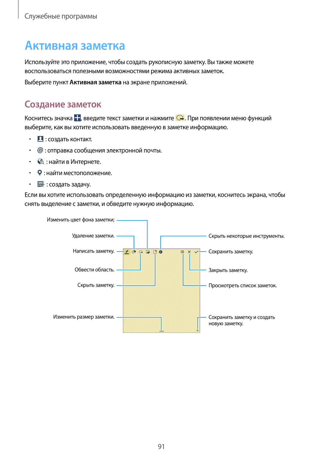 Samsung SM-P6000ZKESEB, SM-P6000ZWESEB, SM-P6000ZKASEB manual Выберите пункт Активная заметка на экране приложений 