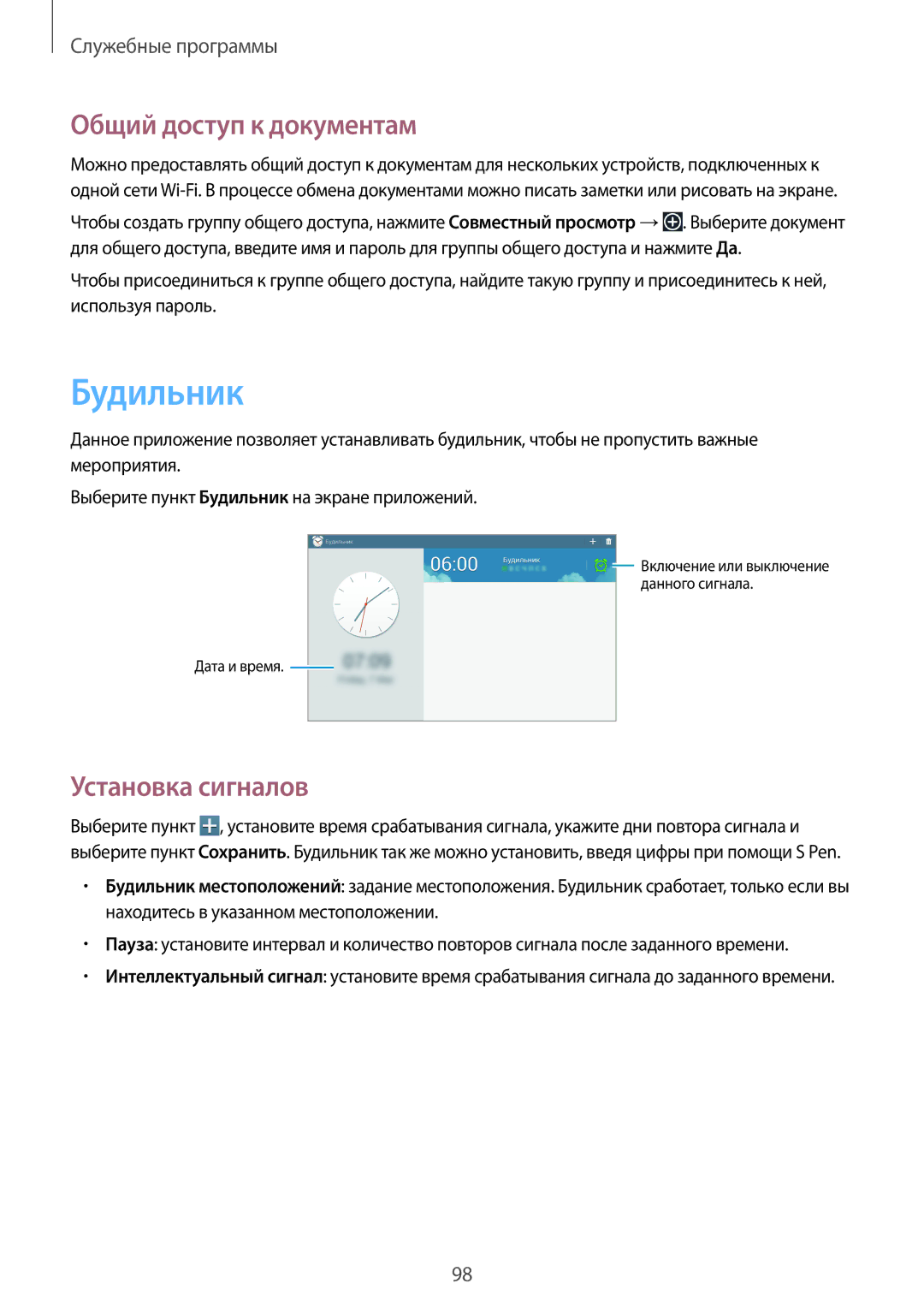 Samsung SM-P6000ZWASEB, SM-P6000ZWESEB, SM-P6000ZKASEB manual Будильник, Общий доступ к документам, Установка сигналов 