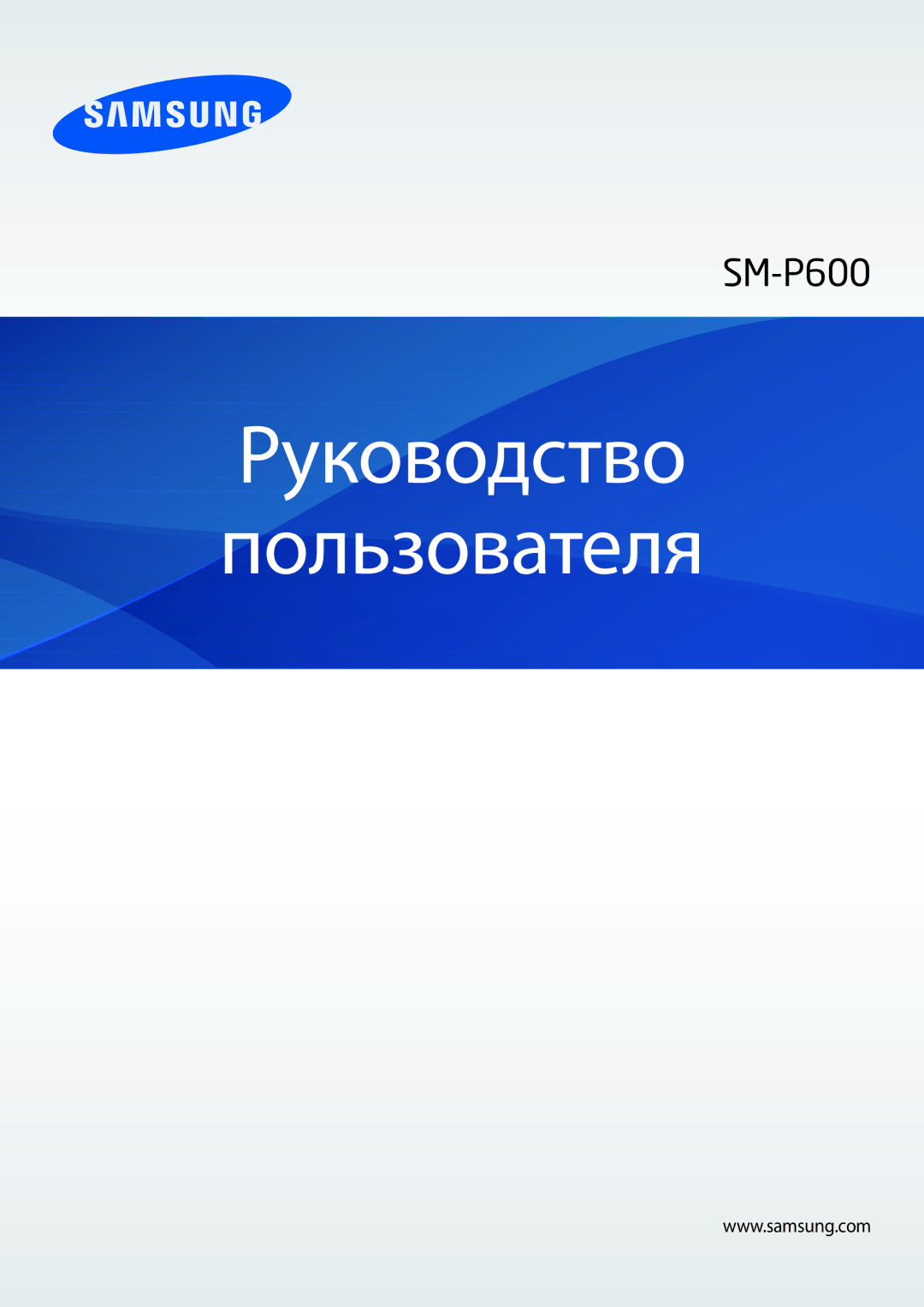 Samsung SM-P6000ZKASEB, SM-P6000ZWESEB, SM-P6000ZWASEB, SM-P6000ZKESEB manual Руководство Пользователя 