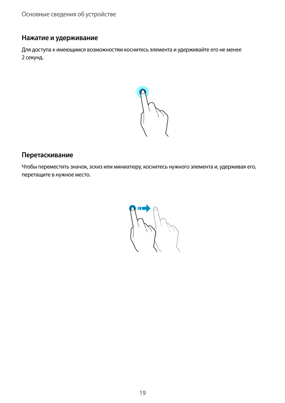 Samsung SM-P6000ZKESEB, SM-P6000ZWESEB, SM-P6000ZKASEB, SM-P6000ZWASEB manual Нажатие и удерживание, Перетаскивание 