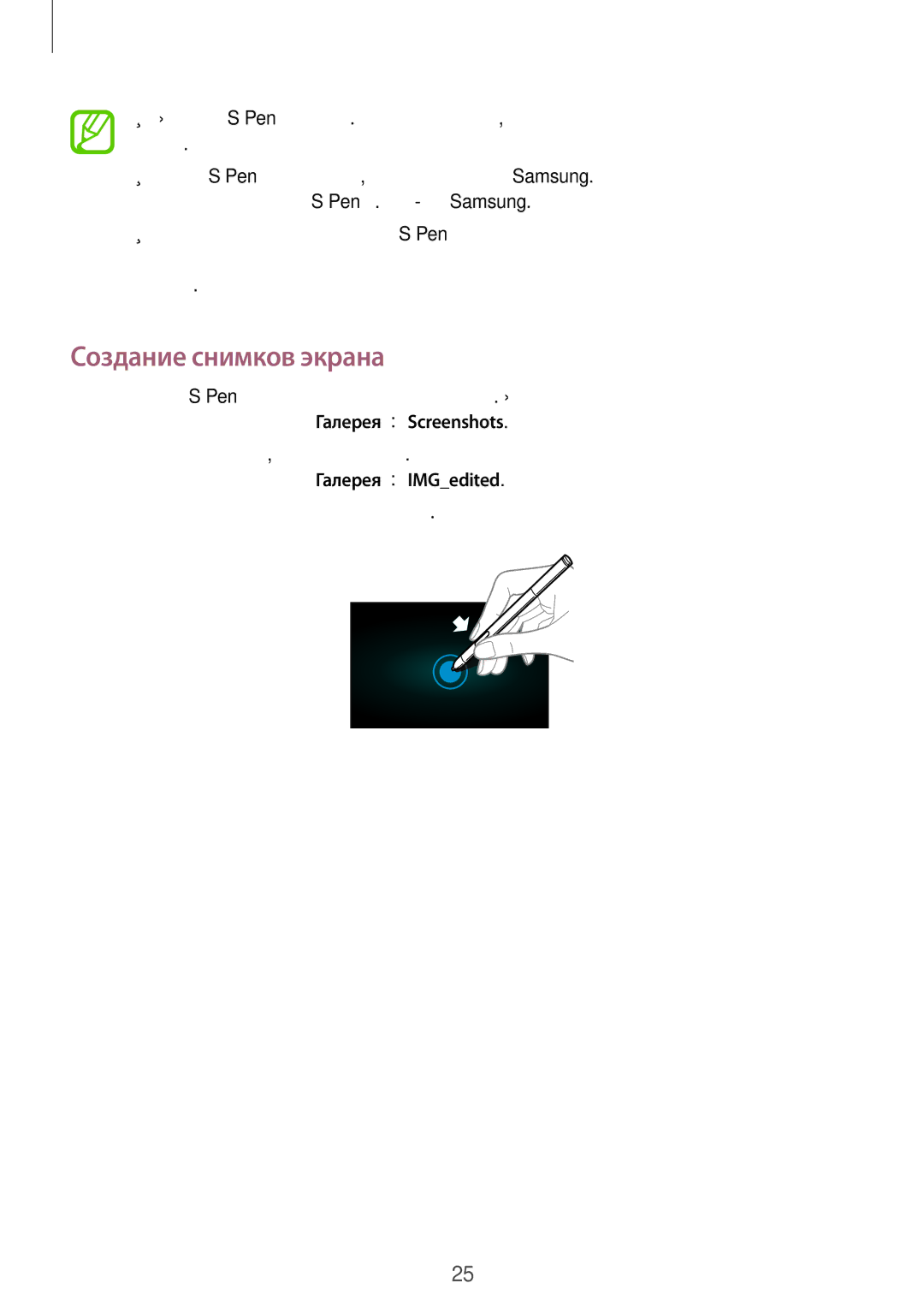 Samsung SM-P6000ZKASEB, SM-P6000ZWESEB, SM-P6000ZWASEB, SM-P6000ZKESEB manual Создание снимков экрана 