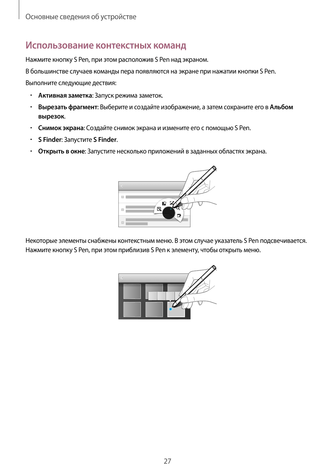 Samsung SM-P6000ZKESEB, SM-P6000ZWESEB, SM-P6000ZKASEB manual Использование контекстных команд, Finder Запустите S Finder 