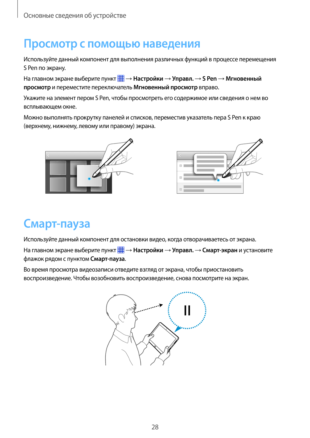 Samsung SM-P6000ZWESEB, SM-P6000ZKASEB, SM-P6000ZWASEB, SM-P6000ZKESEB manual Просмотр с помощью наведения, Смарт-пауза 