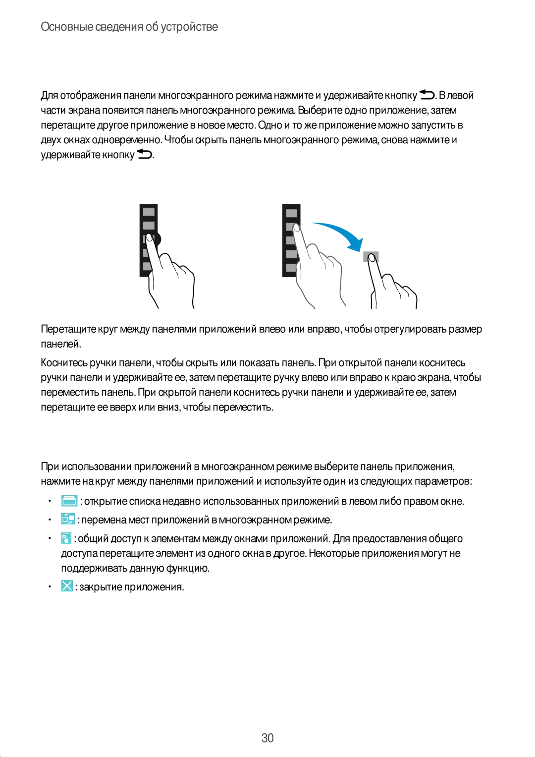 Samsung SM-P6000ZWASEB, SM-P6000ZWESEB manual Панель многоэкранного режима, Работа с приложениями в многоэкранном режиме 