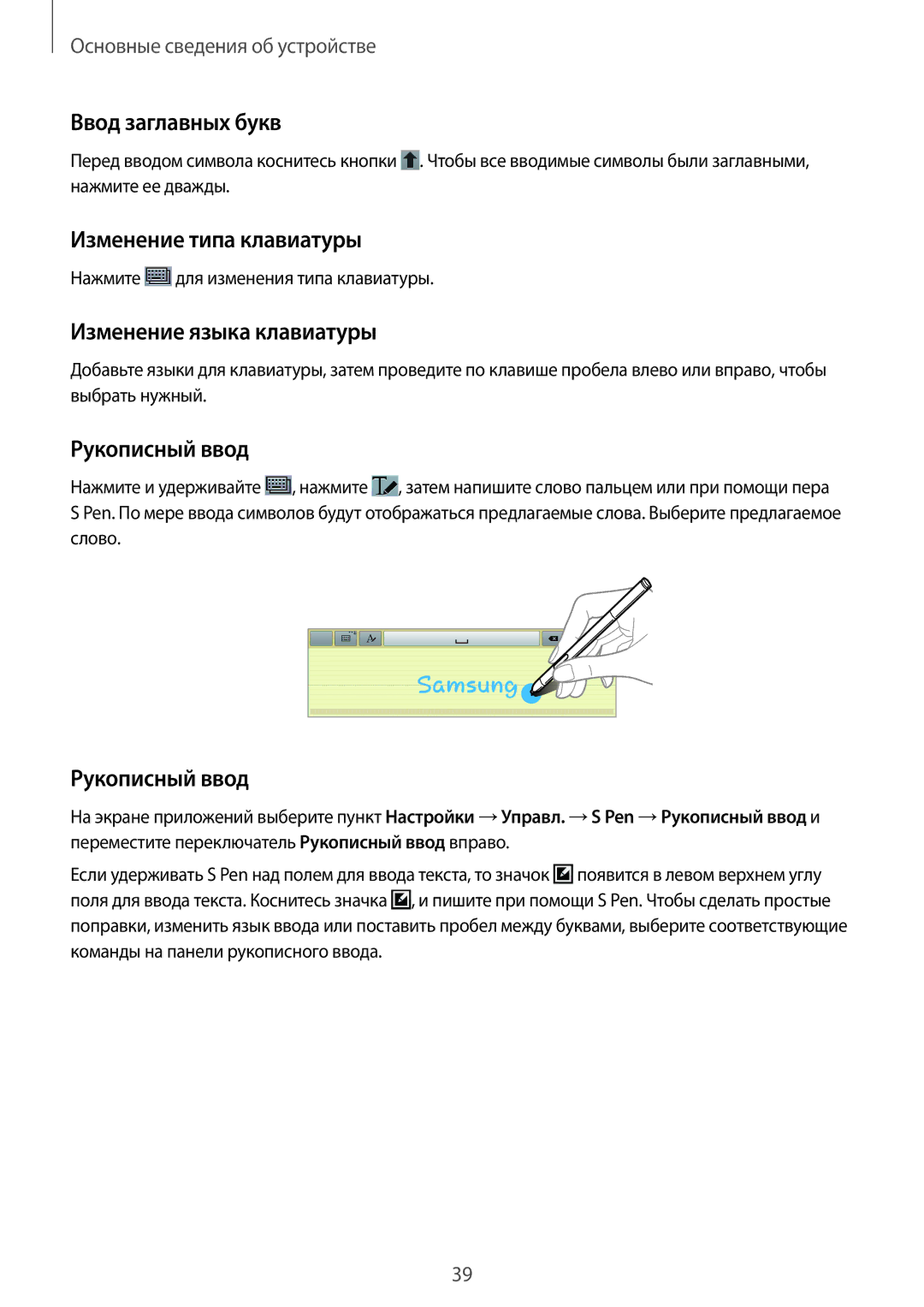 Samsung SM-P6000ZKESEB manual Ввод заглавных букв, Изменение типа клавиатуры, Изменение языка клавиатуры, Рукописный ввод 